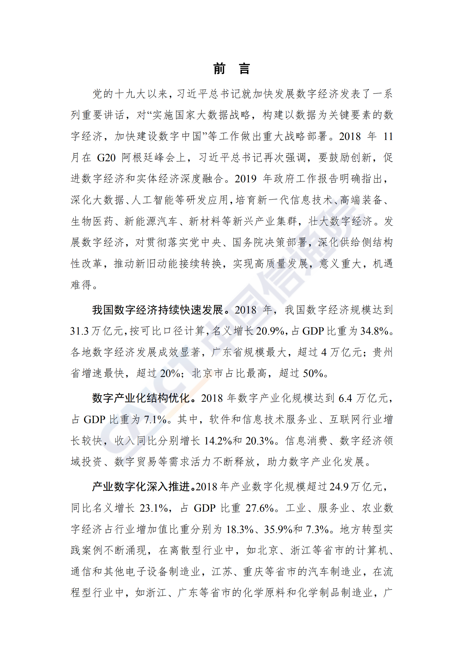 2019中国数字经济发展与就业白皮书_ITIL之家(www.itilzj.com)_.PDF 第3页