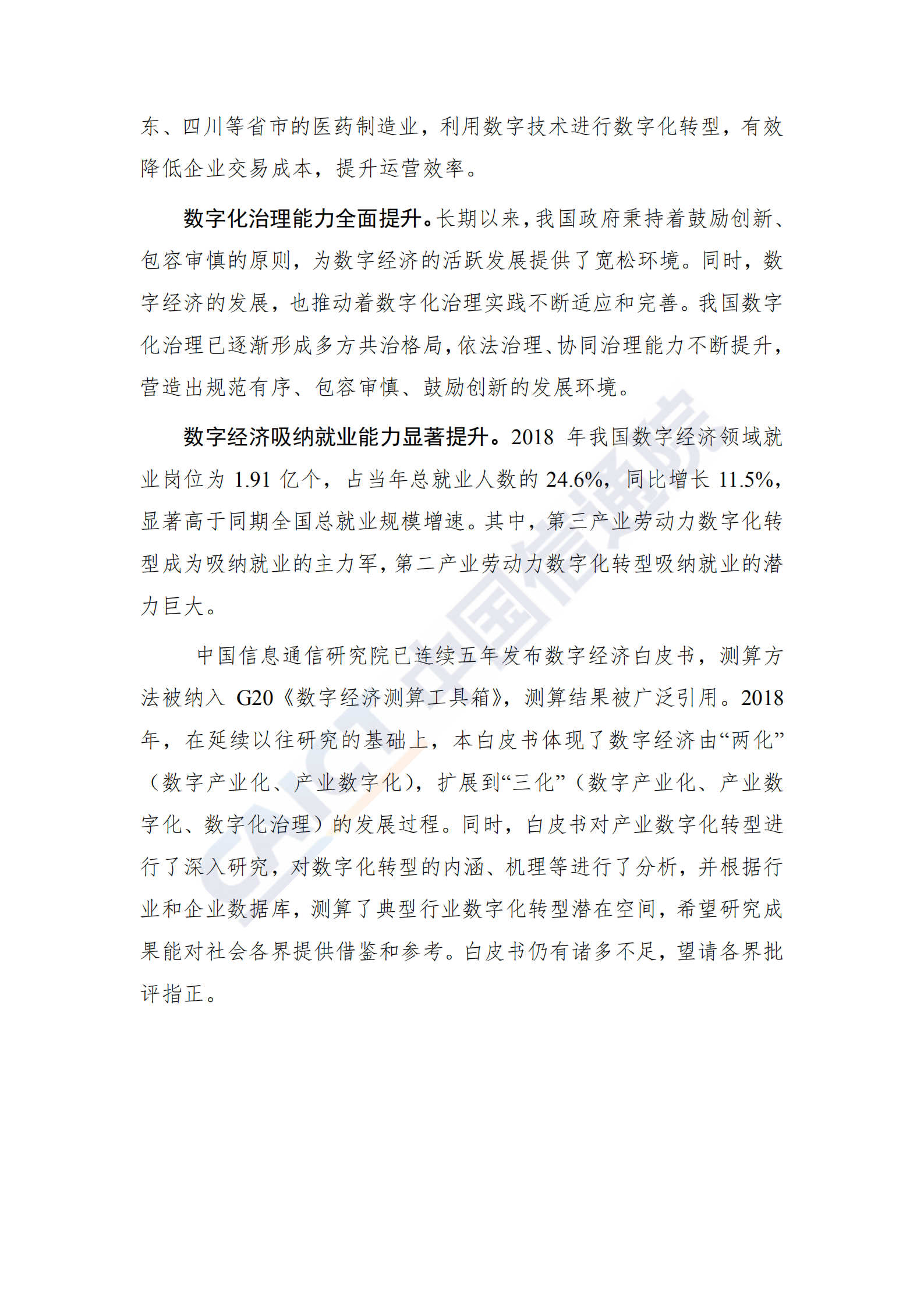 2019中国数字经济发展与就业白皮书_ITIL之家(www.itilzj.com)_.PDF 第4页