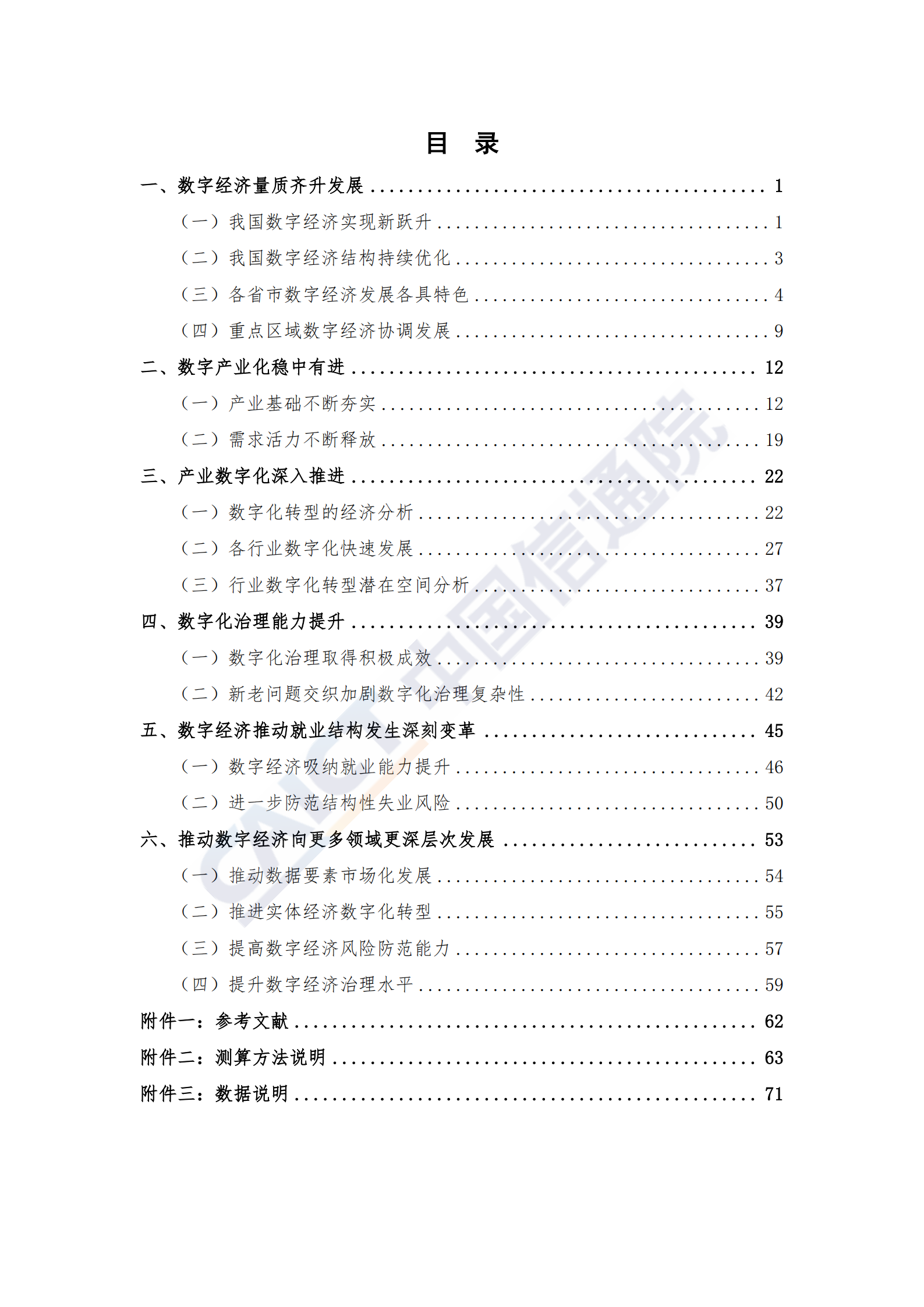 2019中国数字经济发展与就业白皮书_ITIL之家(www.itilzj.com)_.PDF 第5页