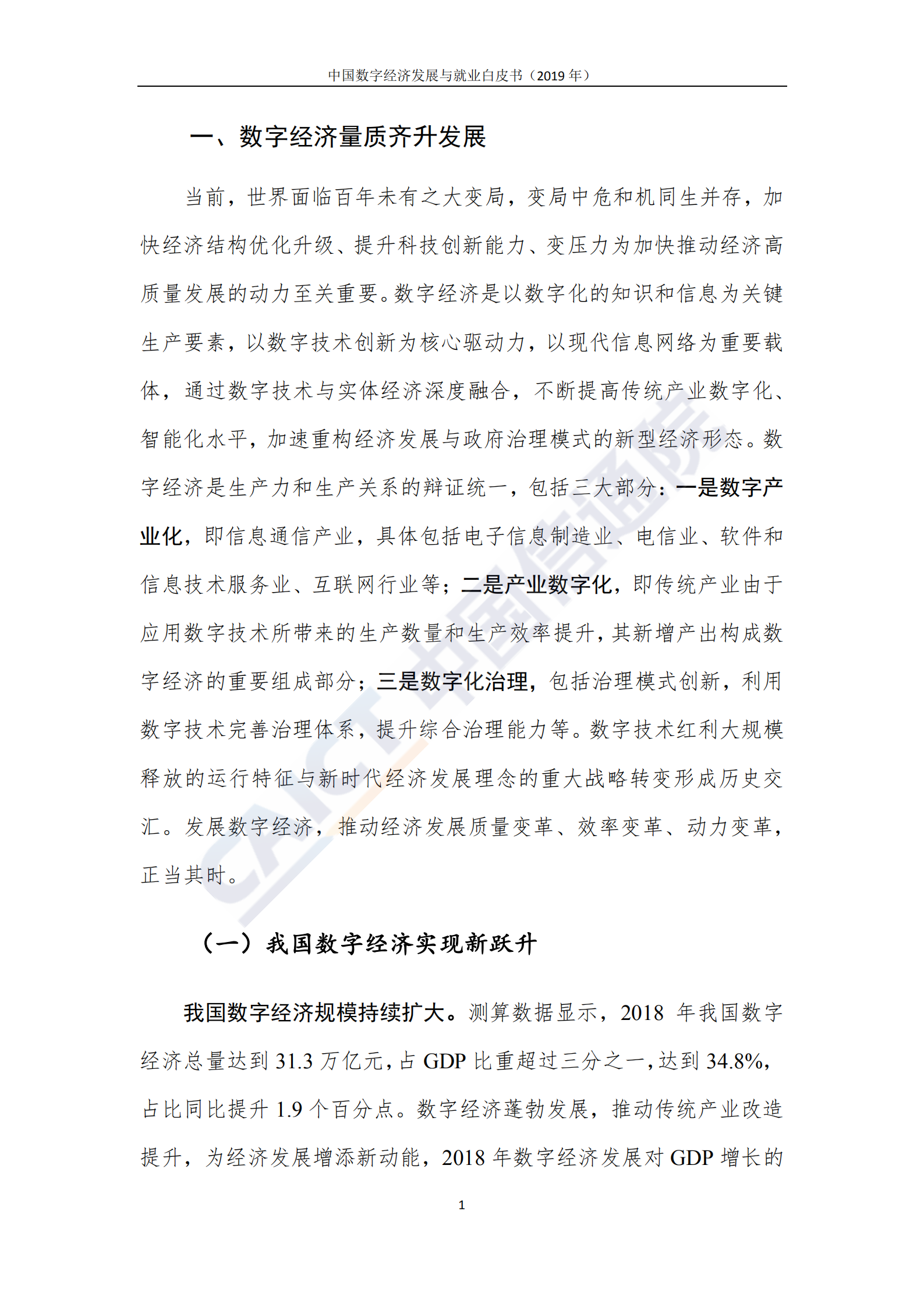 2019中国数字经济发展与就业白皮书_ITIL之家(www.itilzj.com)_.PDF 第7页