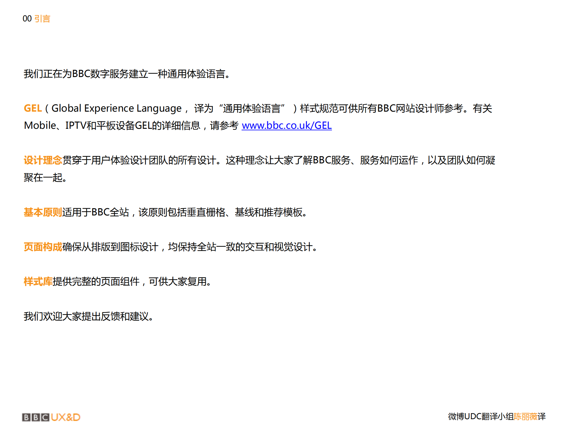 BBC设计规范_ITIL之家(www.itilzj.com)_.PDF 第3页