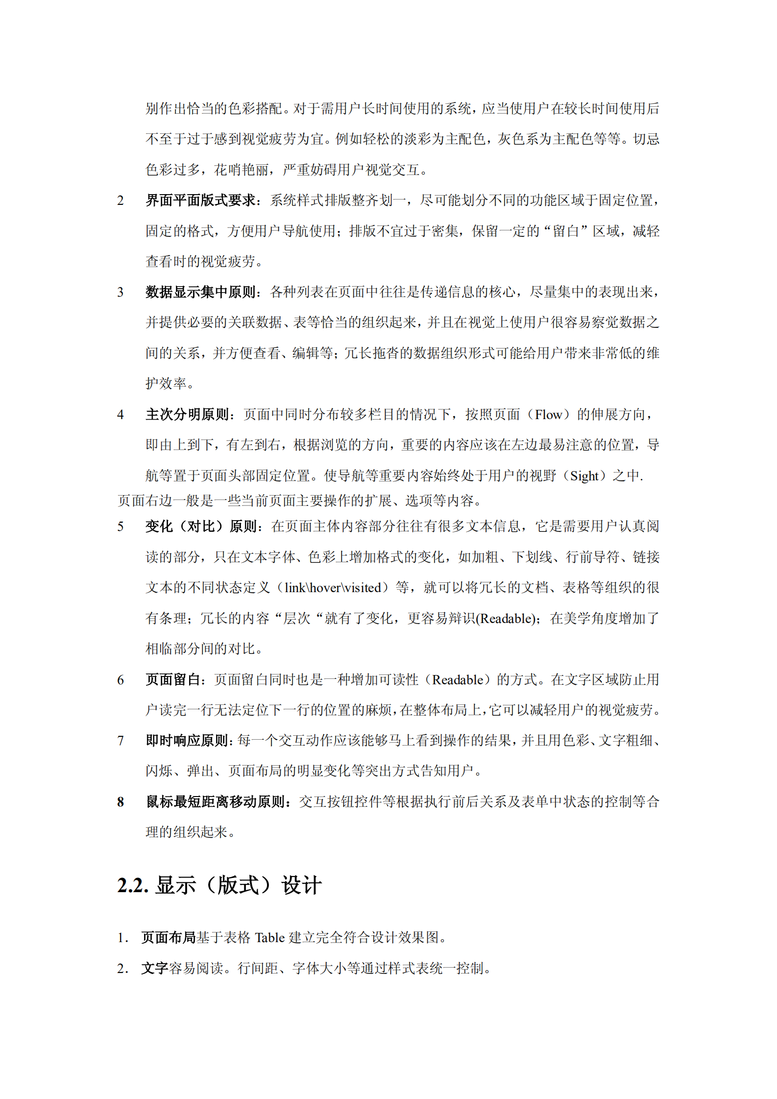 BS界面规范_ITIL之家(www.itilzj.com)_.PDF 第3页