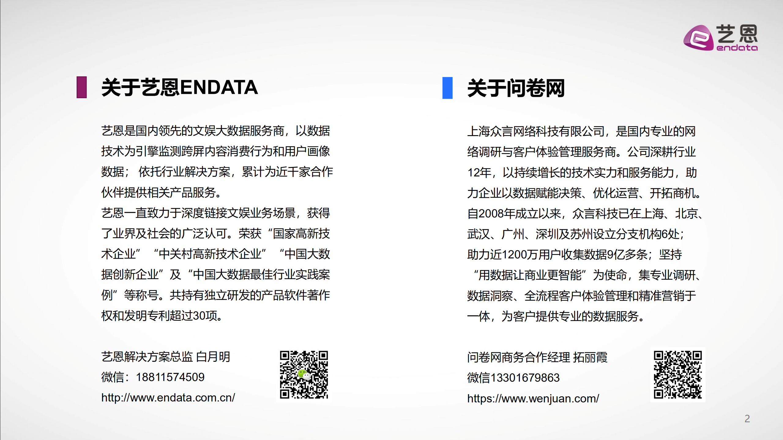 2020年中国电商直播粉丝价值研究报告_ITIL之家(www.itilzj.com)_.PDF 第2页