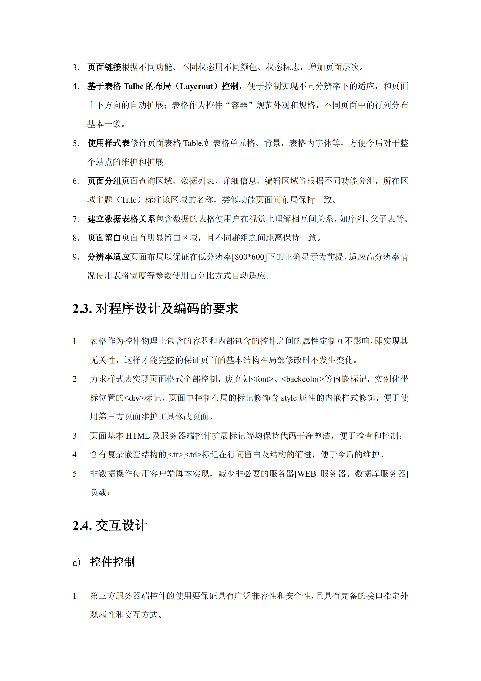 BS界面规范_ITIL之家(www.itilzj.com)_.PDF 第4页