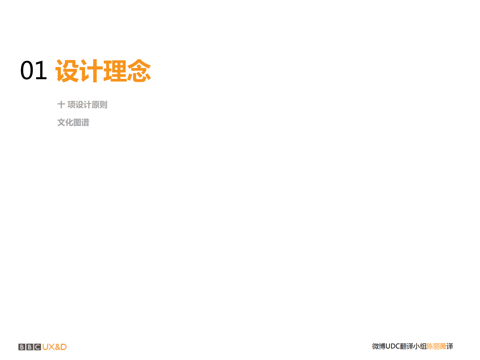 BBC设计规范_ITIL之家(www.itilzj.com)_.PDF 第4页