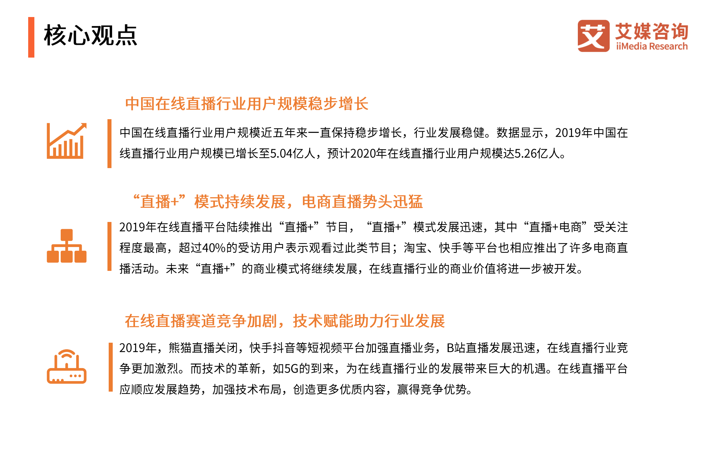 2020年中国在线直播行业研究报告_ITIL之家(www.itilzj.com)_.PDF 第3页