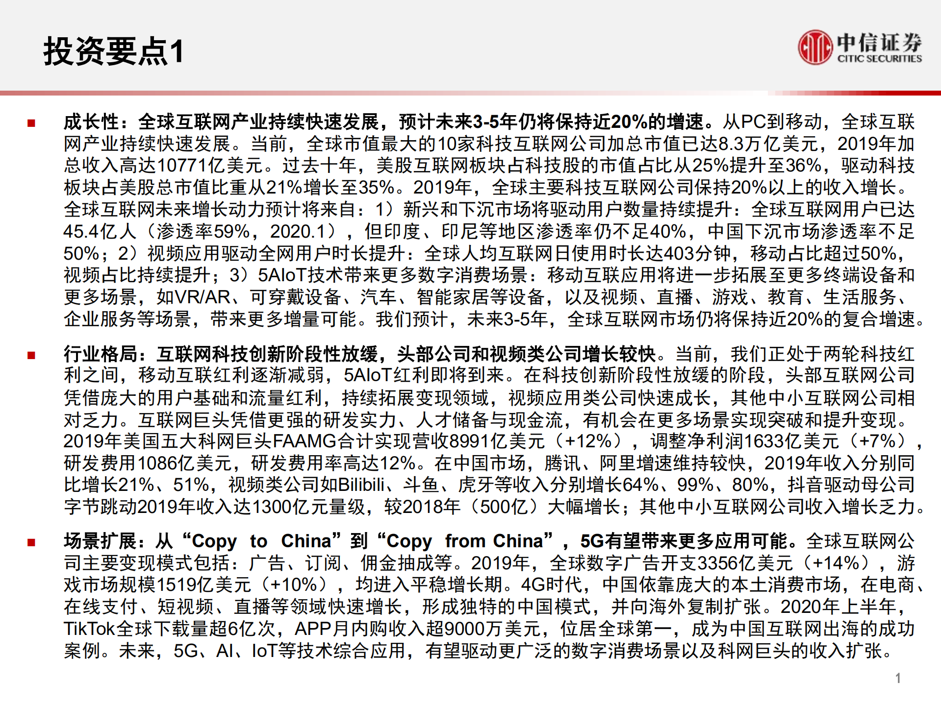 2020全球互联网行业回顾与展望_ITIL之家(www.itilzj.com)_.PDF 第2页