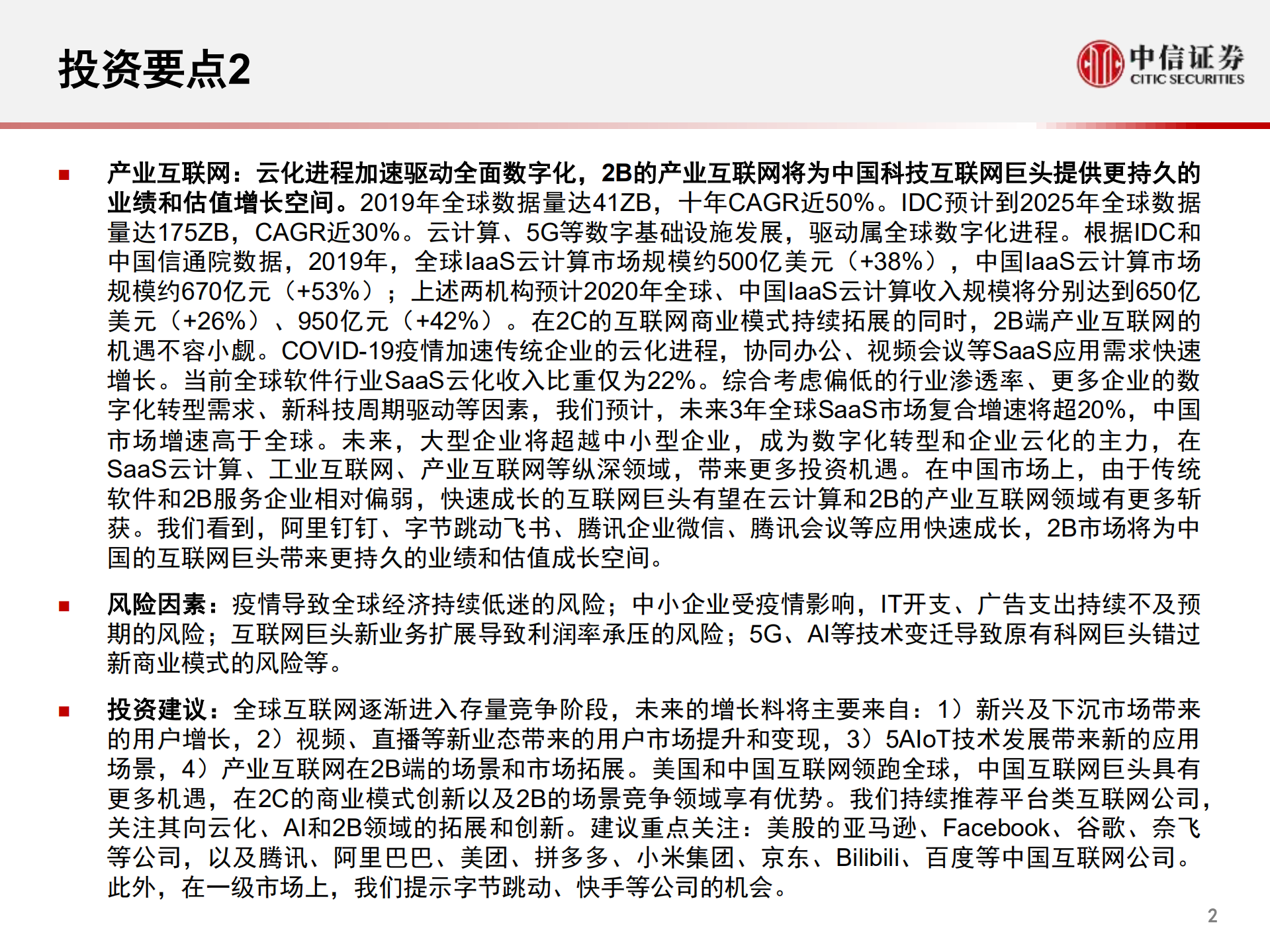 2020全球互联网行业回顾与展望_ITIL之家(www.itilzj.com)_.PDF 第3页