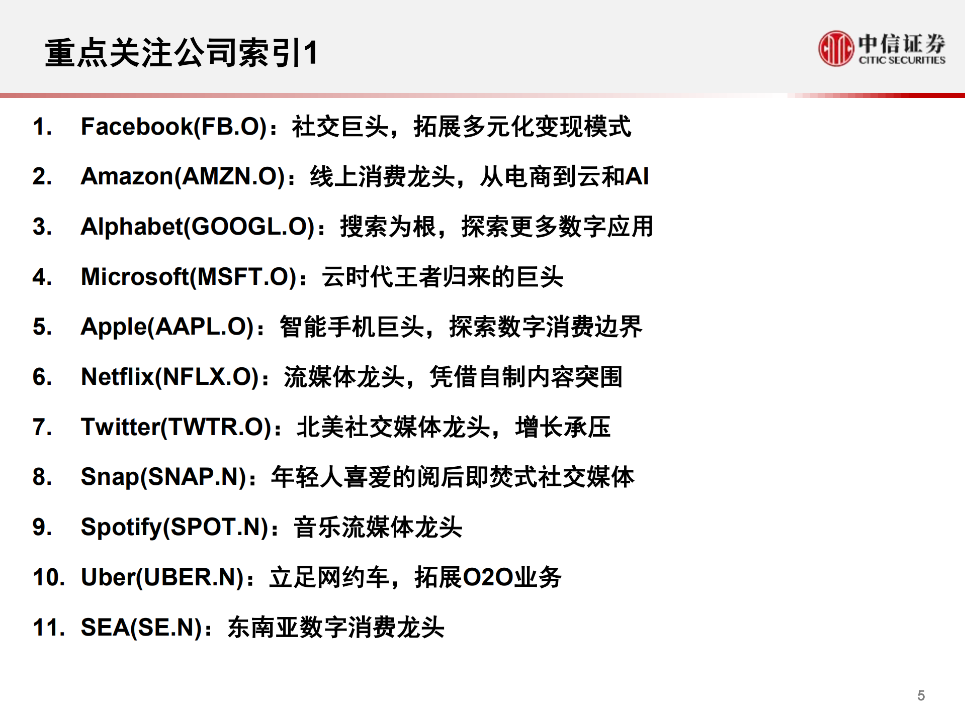 2020全球互联网行业回顾与展望_ITIL之家(www.itilzj.com)_.PDF 第6页