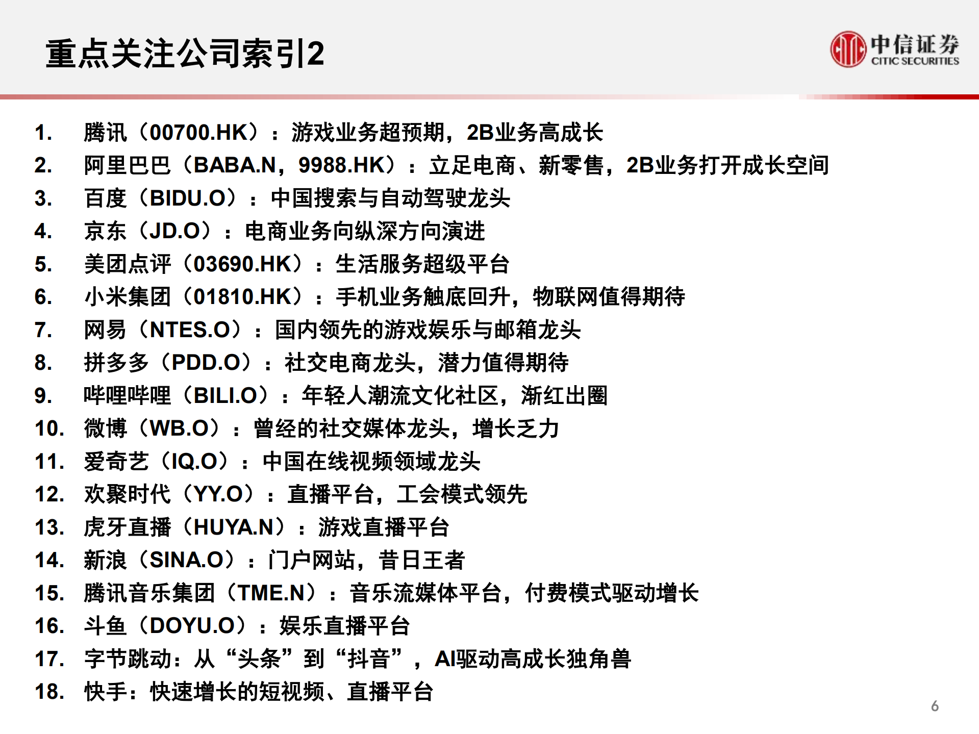 2020全球互联网行业回顾与展望_ITIL之家(www.itilzj.com)_.PDF 第7页