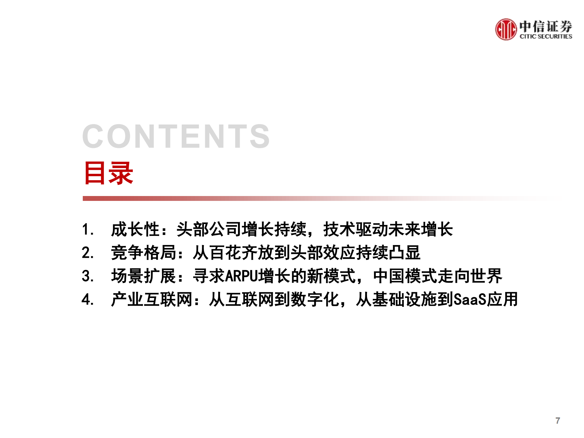 2020全球互联网行业回顾与展望_ITIL之家(www.itilzj.com)_.PDF 第8页