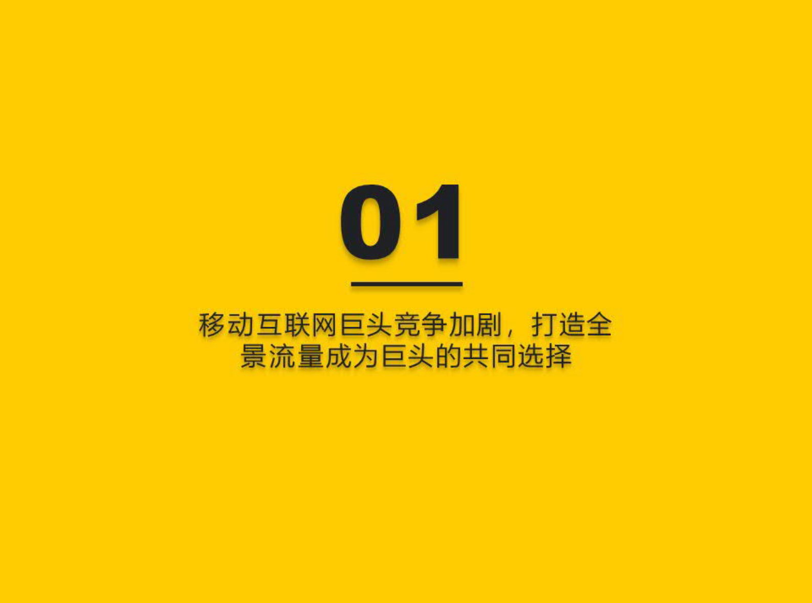 2020移动互联网全景生态报告_ITIL之家(www.itilzj.com)_.PDF 第2页