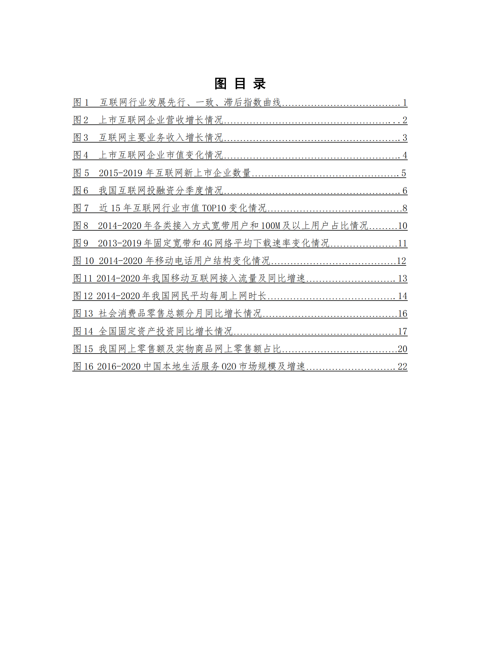 2020中国互联网行业发展态势暨景气指数报告_ITIL之家(www.itilzj.com)_.PDF 第5页