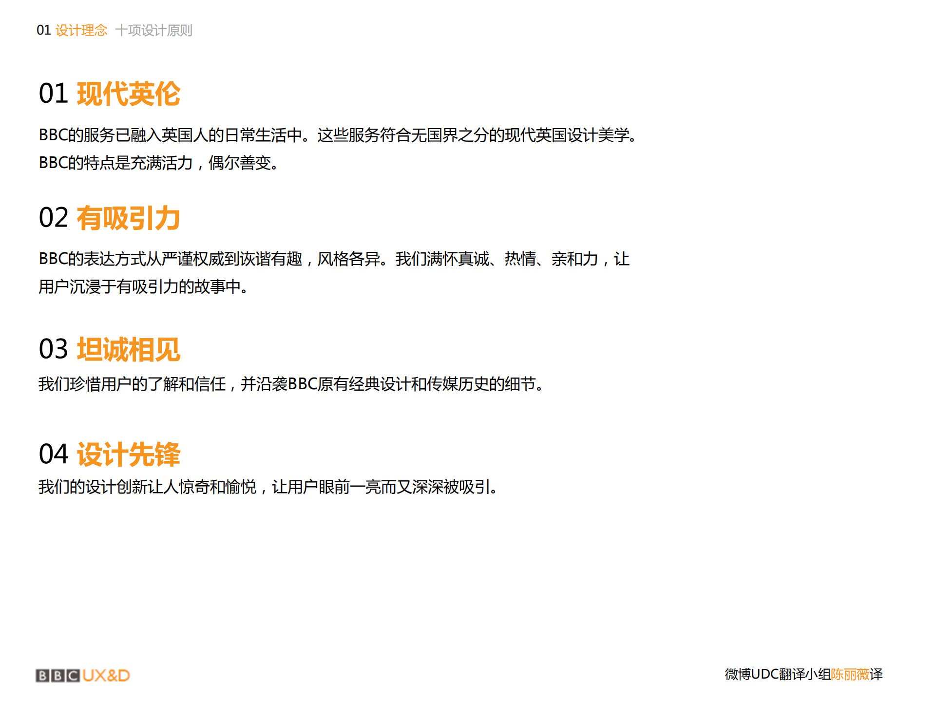 BBC设计规范_ITIL之家(www.itilzj.com)_.PDF 第5页