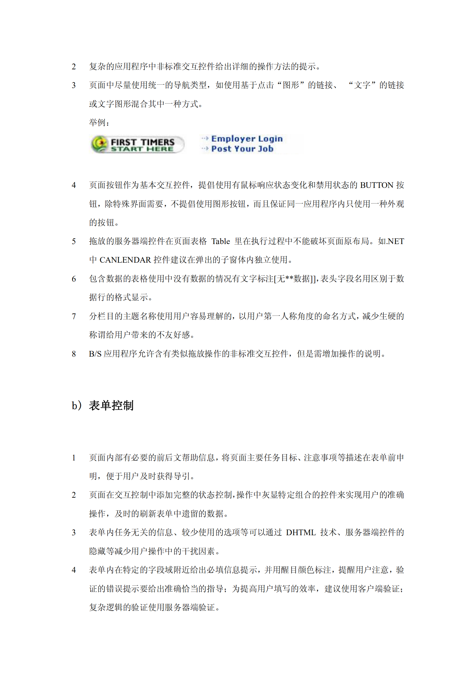 BS界面规范_ITIL之家(www.itilzj.com)_.PDF 第5页