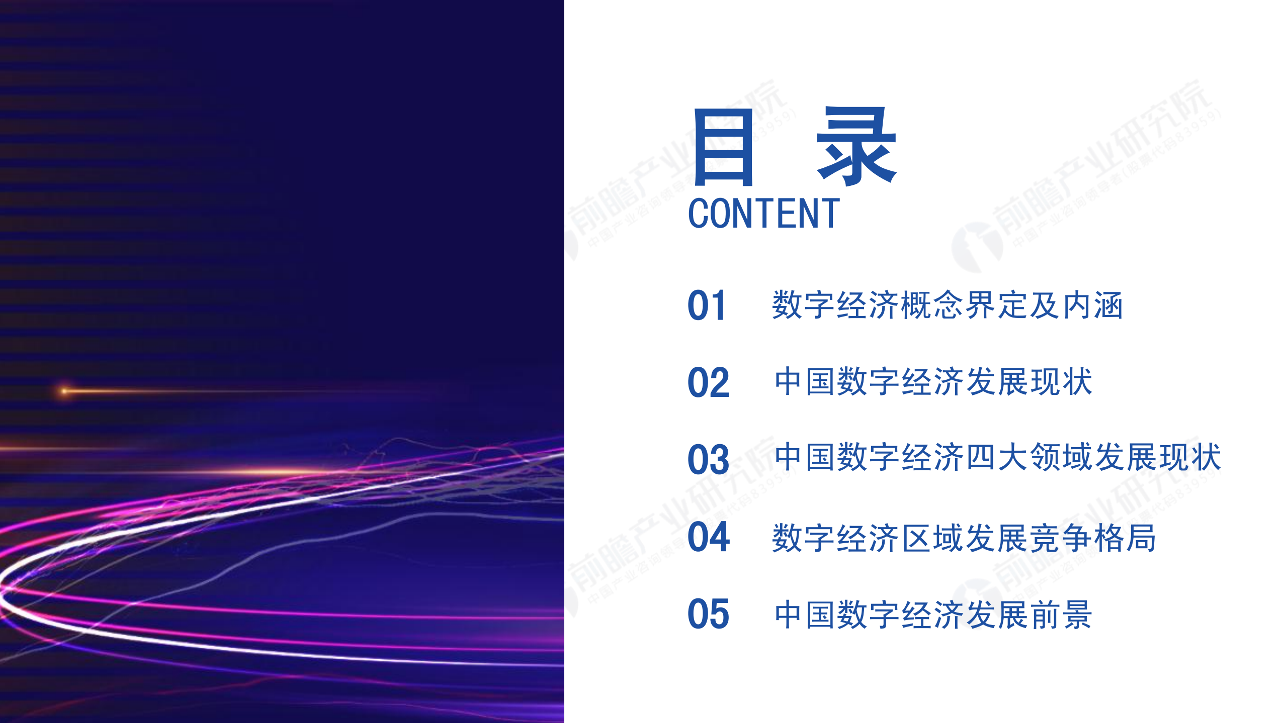 2020中国数字经济报告_ITIL之家(www.itilzj.com)_.PDF 第2页