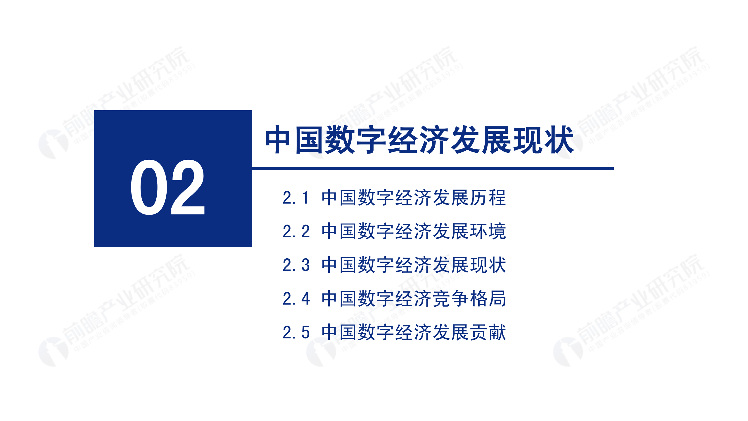 2020中国数字经济报告_ITIL之家(www.itilzj.com)_.PDF 第8页