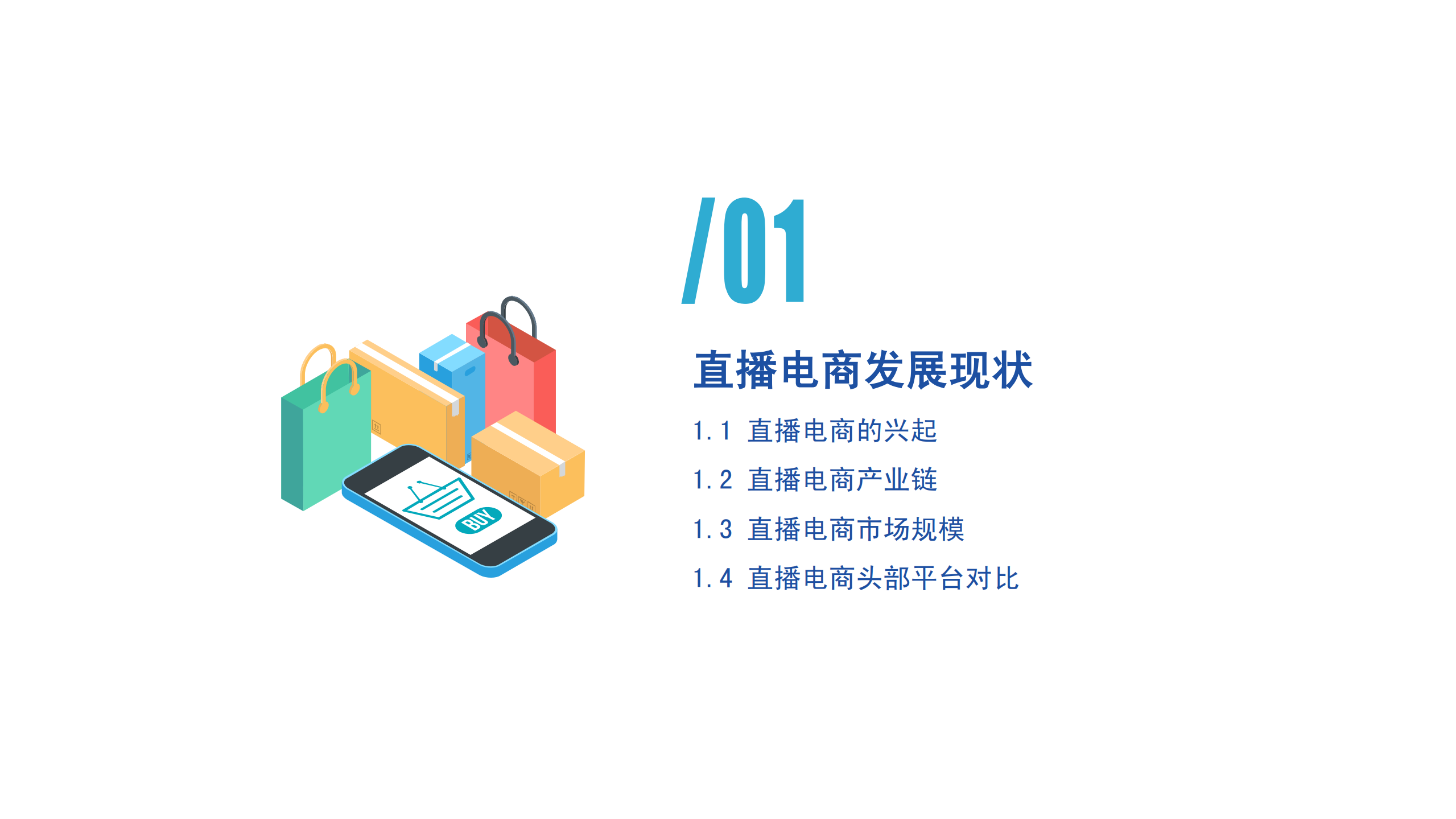 2020中国直播电商研究报告_ITIL之家(www.itilzj.com)_.PDF 第3页