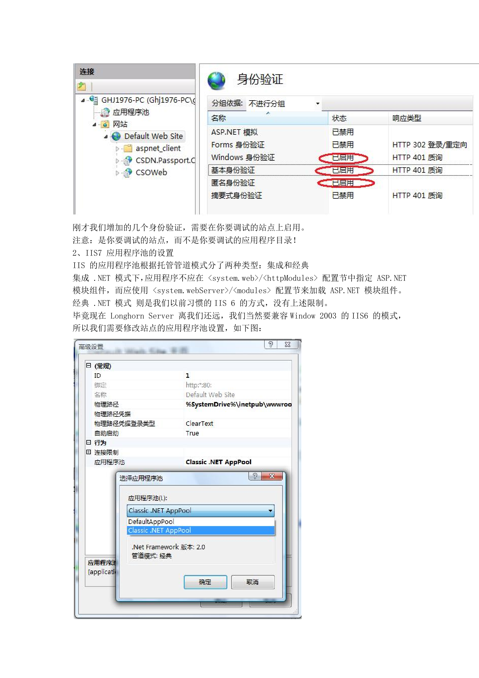 IIS7配置(含ASP+ASP.NET配置)_ITIL之家(www.itilzj.com)_.DOCX 第2页