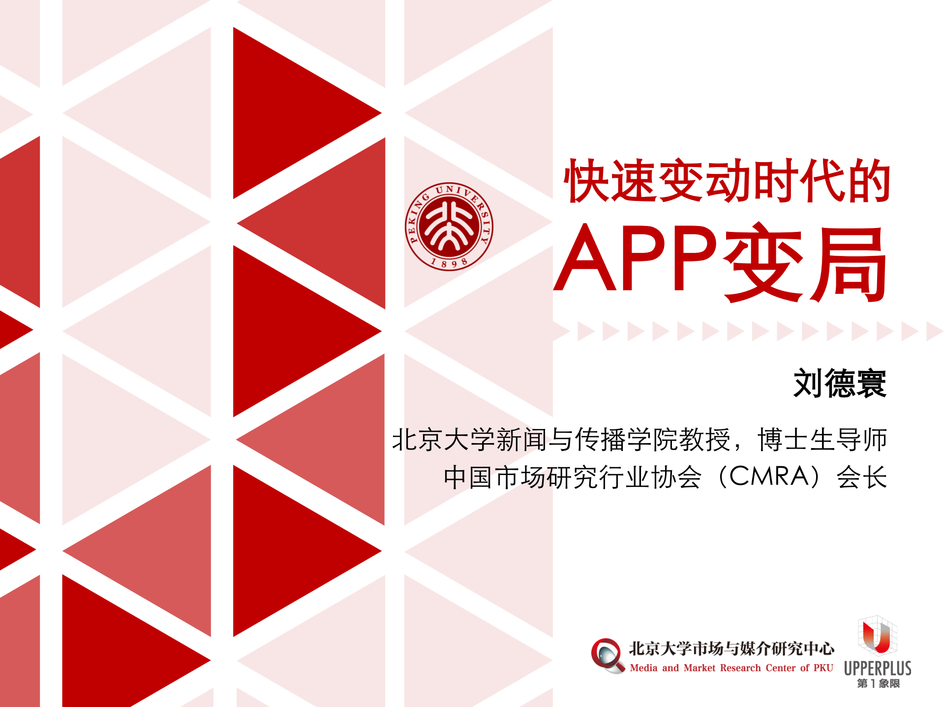 APP变局_ITIL之家(www.itilzj.com)_.PDF 第1页