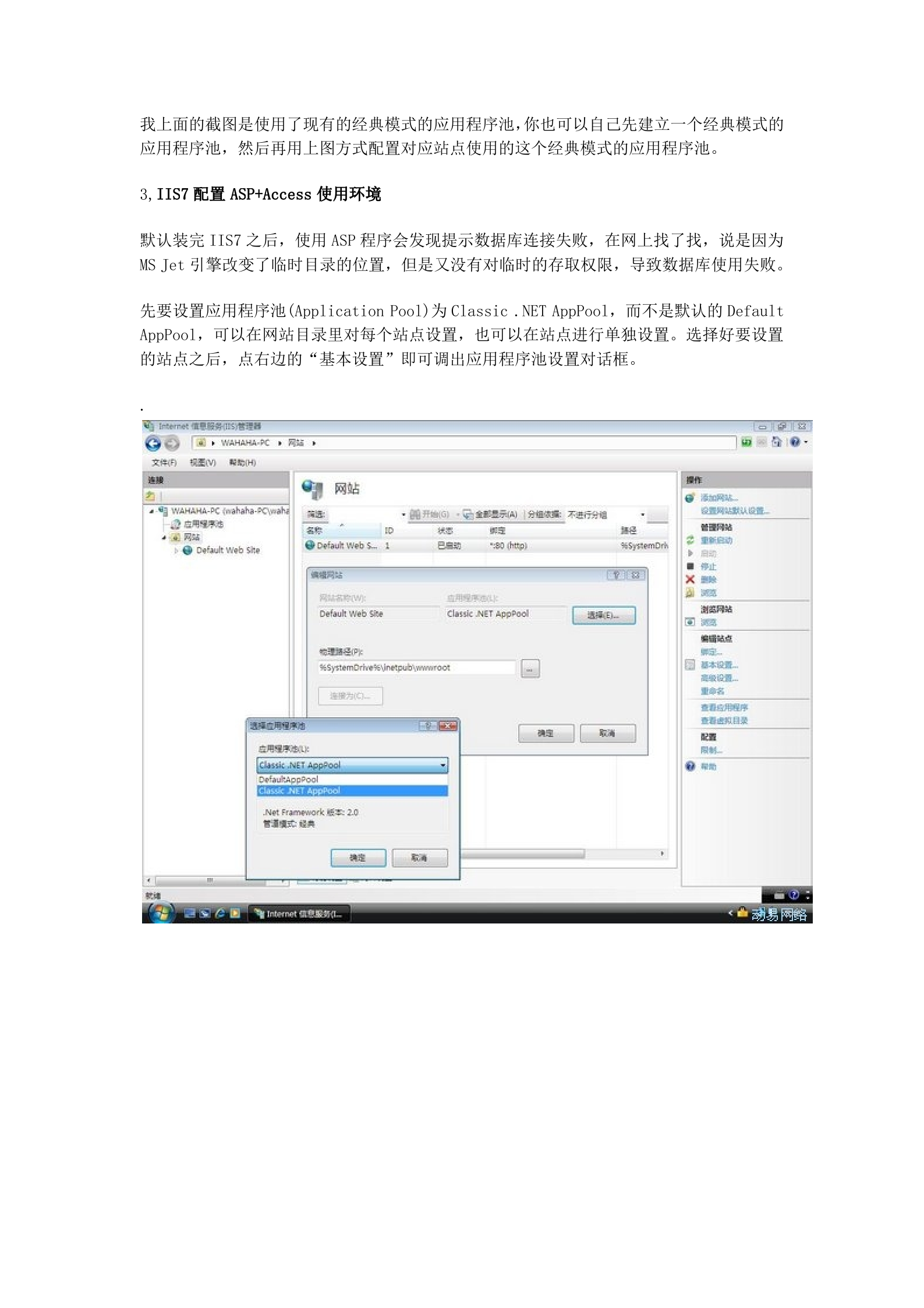 IIS7配置(含ASP+ASP.NET配置)_ITIL之家(www.itilzj.com)_.DOCX 第3页