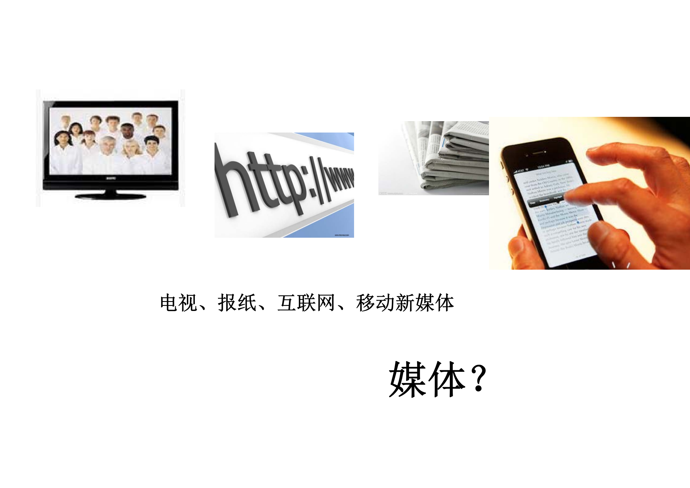 App新媒体运营及营销探索-搜狐_ITIL之家(www.itilzj.com)_.PDF 第2页