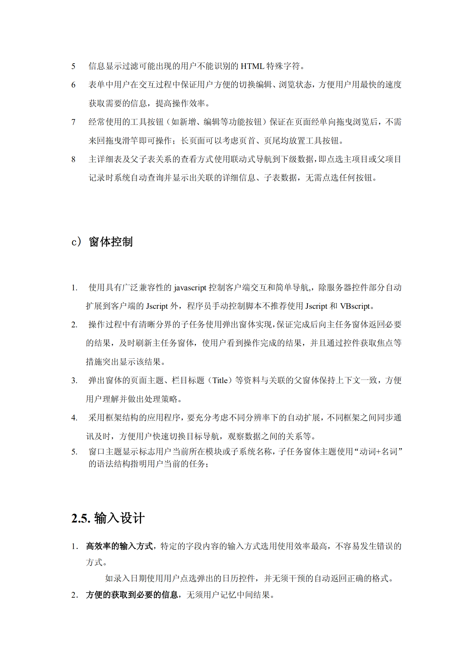 BS界面规范_ITIL之家(www.itilzj.com)_.PDF 第6页
