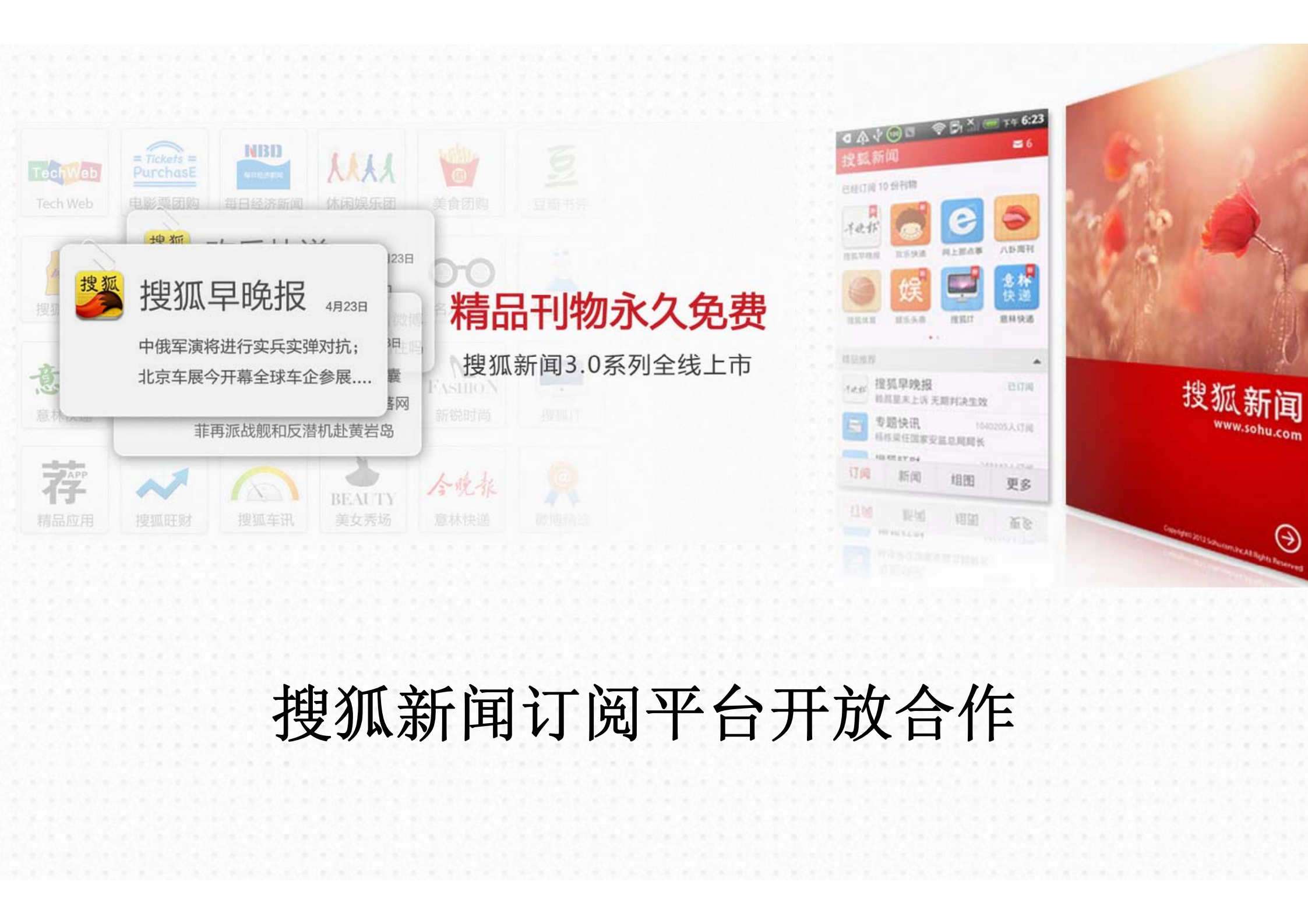 App新媒体运营及营销探索-搜狐_ITIL之家(www.itilzj.com)_.PDF 第9页