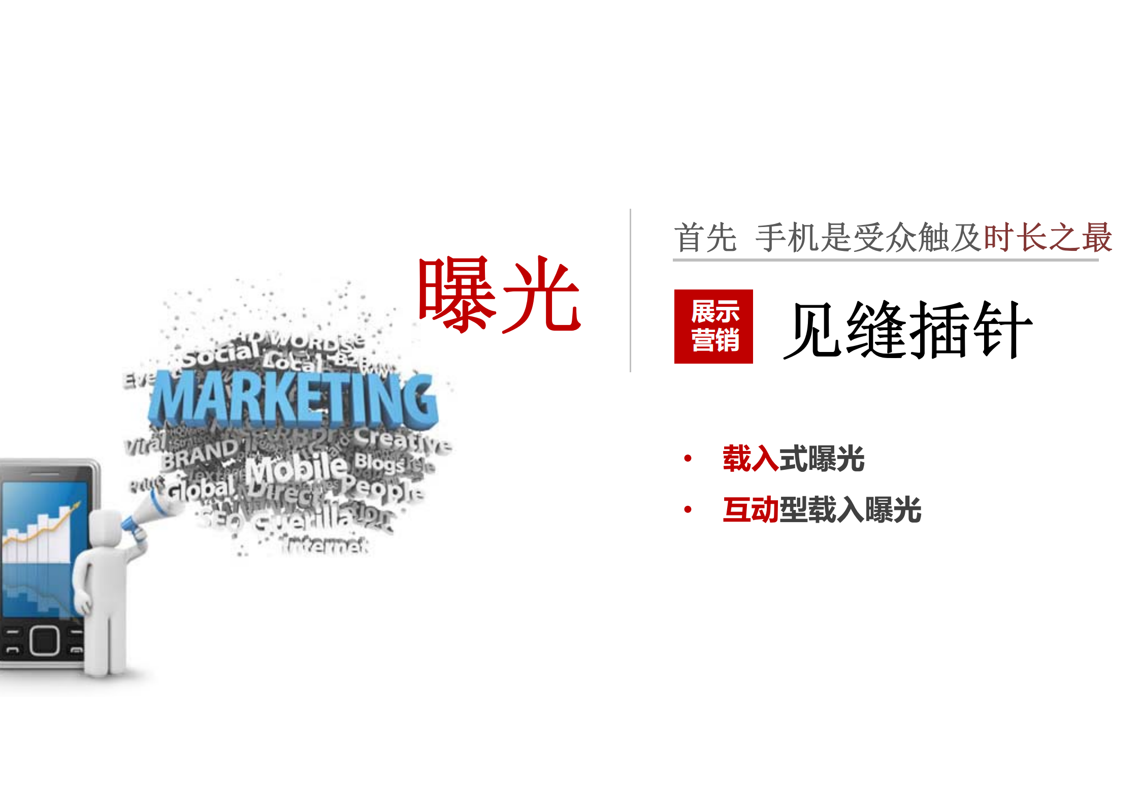 App新媒体运营及营销探索-搜狐_ITIL之家(www.itilzj.com)_.PDF 第10页