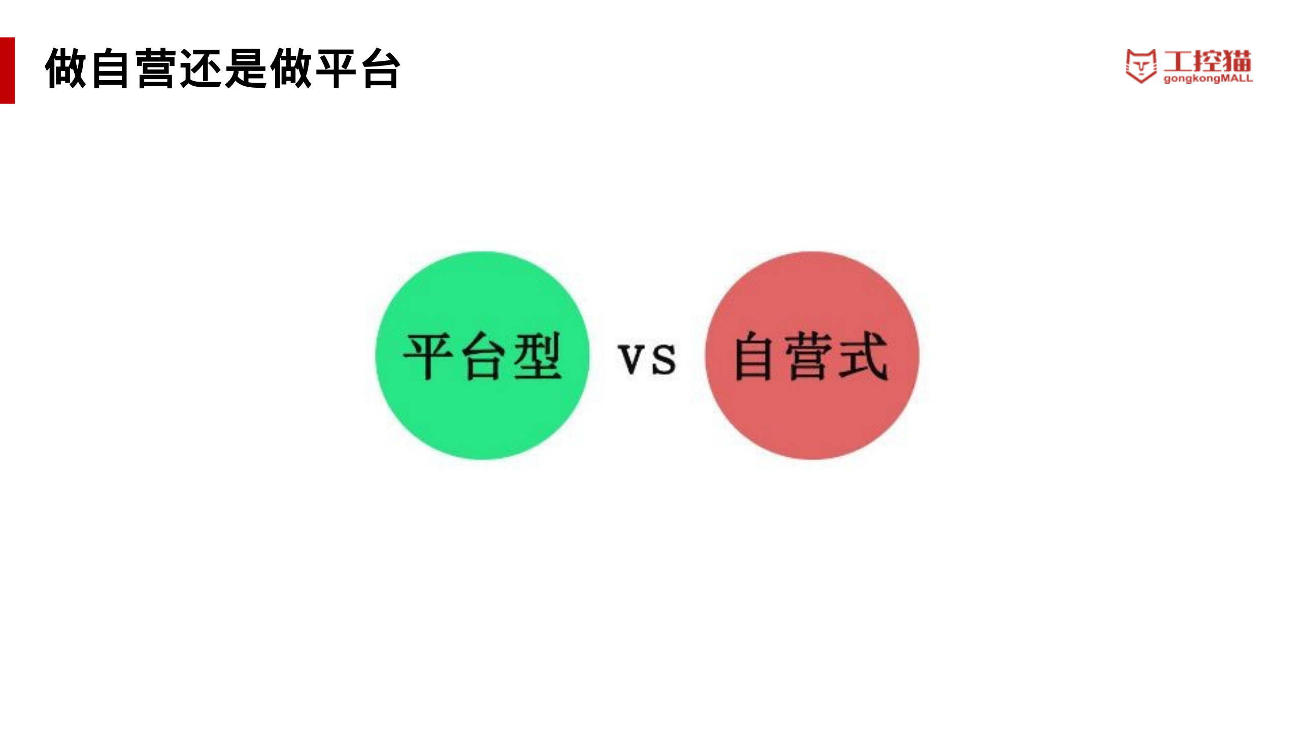 B2B电商模式初探_ITIL之家(www.itilzj.com)_.PDF 第3页