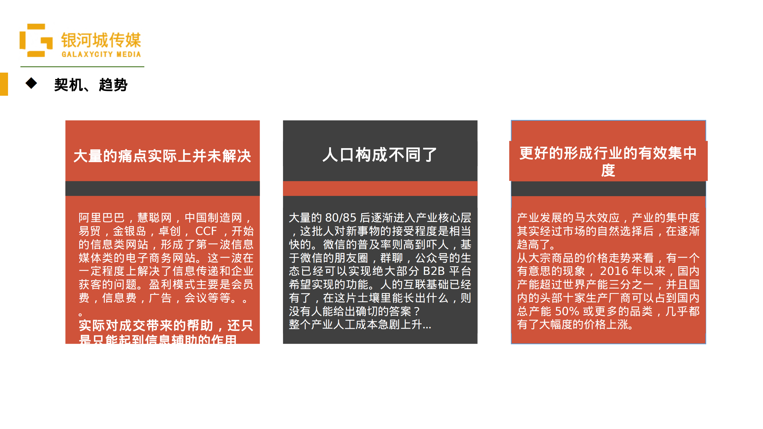 B2B、电商平台、互联网+、SaaS、生态、供应链_ITIL之家(www.itilzj.com)_.PDF 第4页