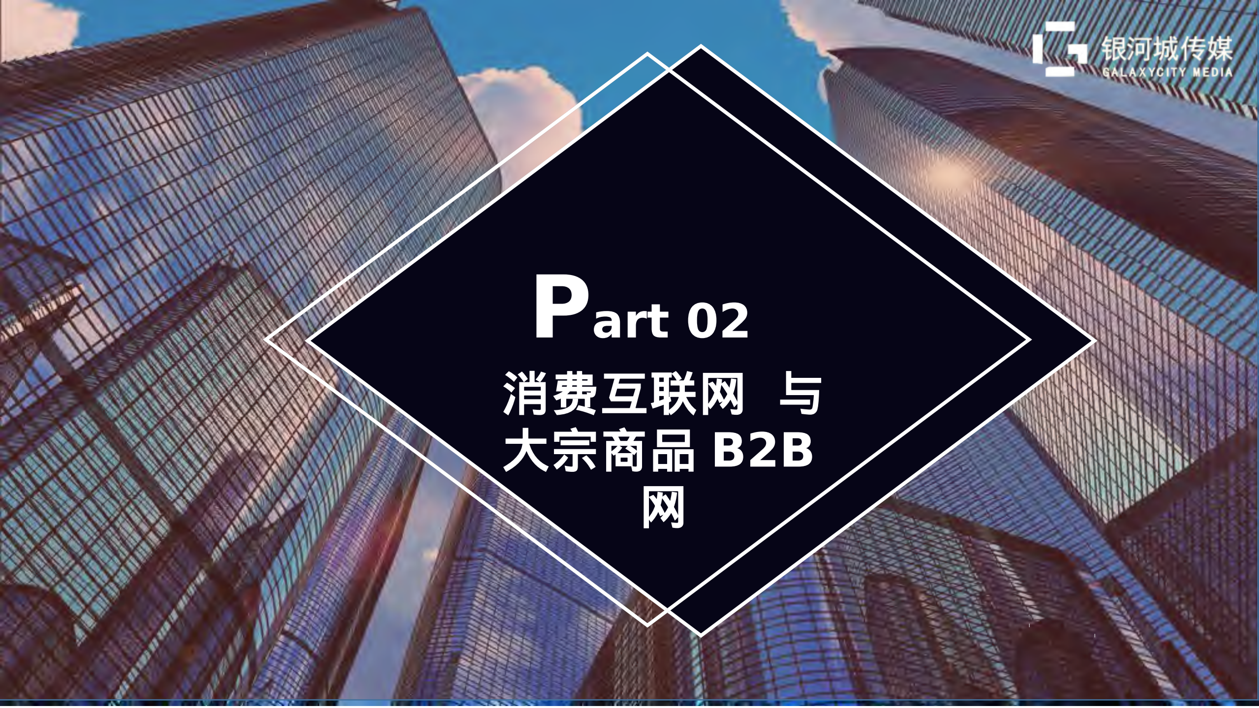 B2B、电商平台、互联网+、SaaS、生态、供应链_ITIL之家(www.itilzj.com)_.PDF 第8页