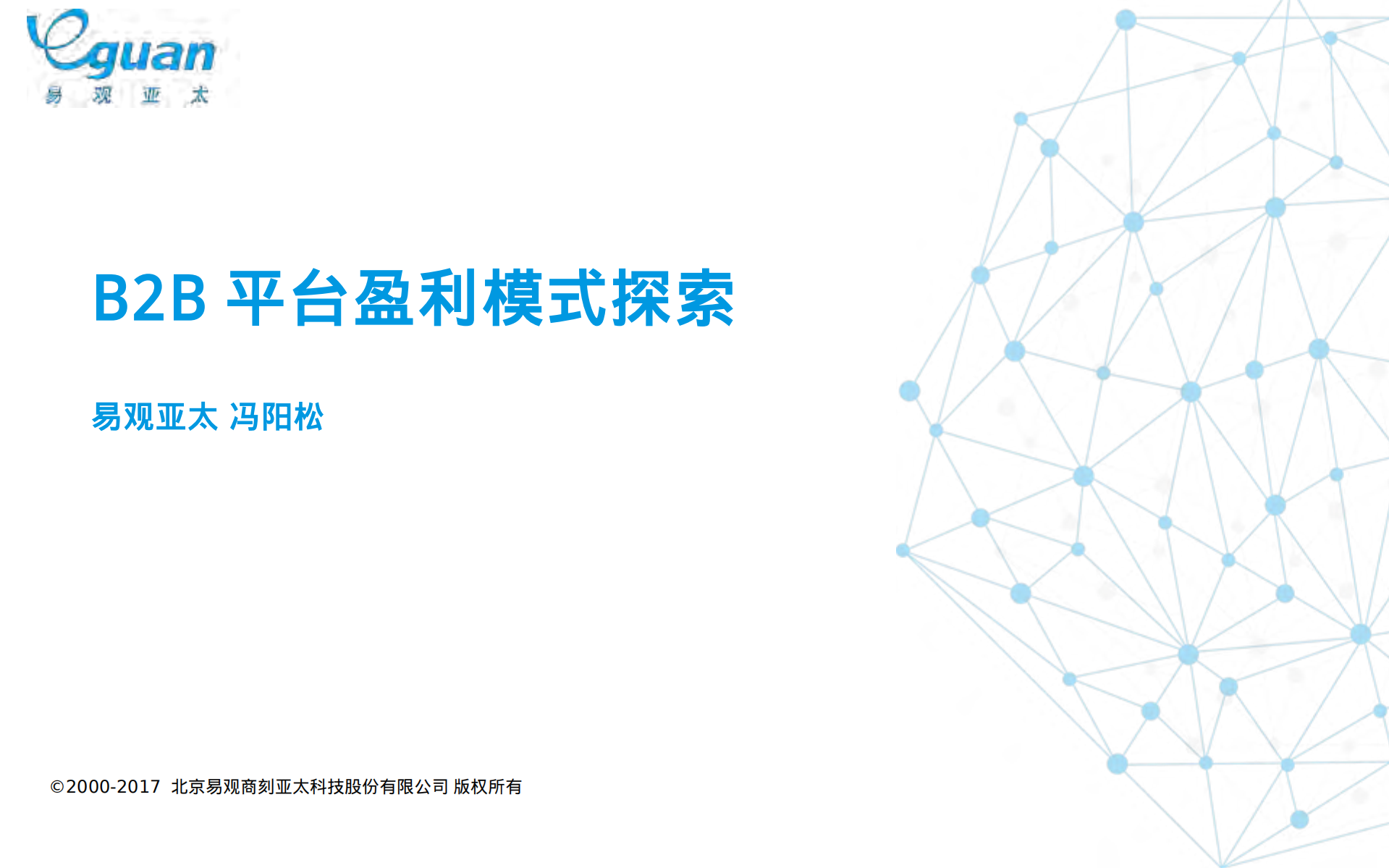 B2B平台盈利模式探索_ITIL之家(www.itilzj.com)_.PDF 第1页