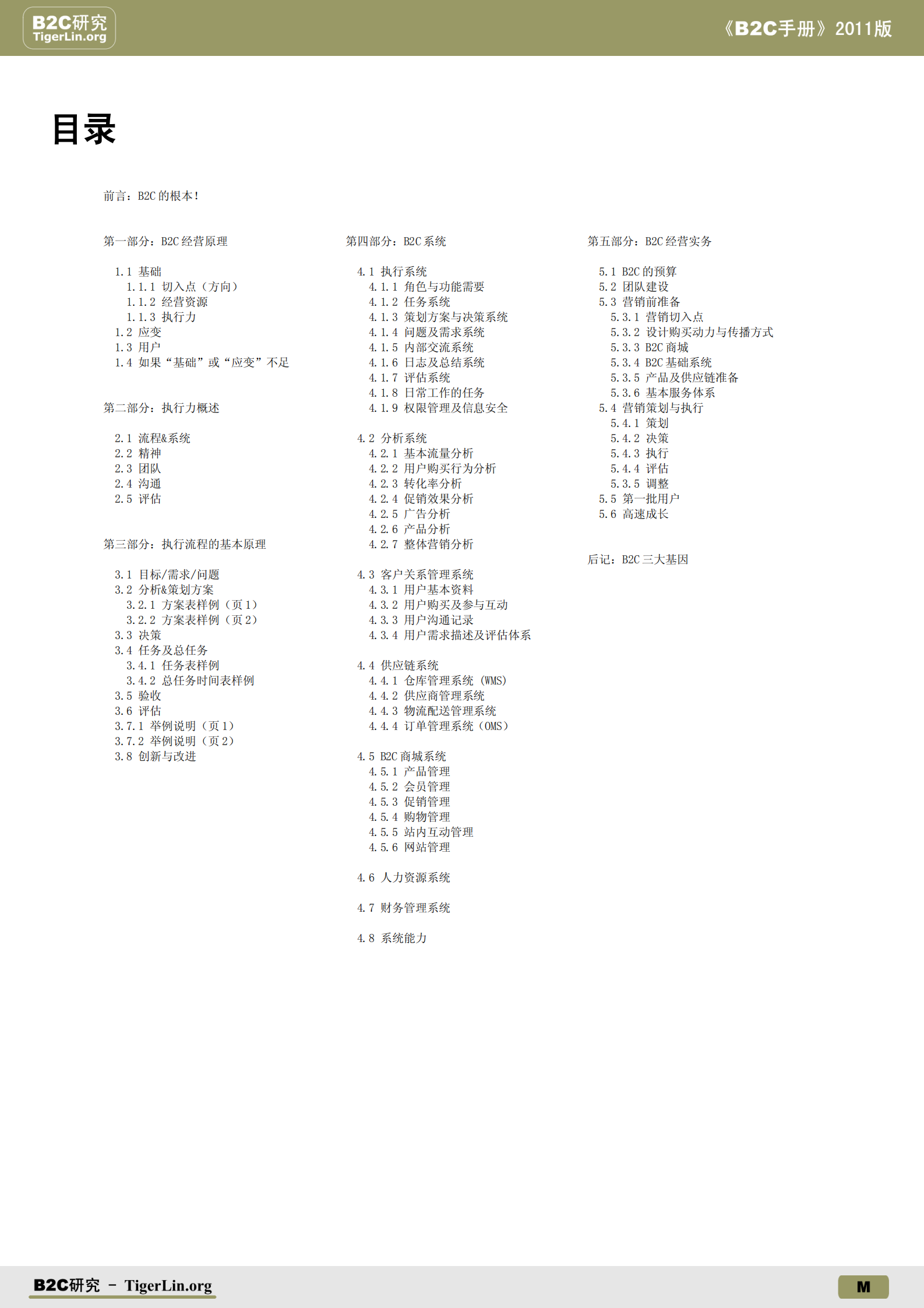 B2C手册_ITIL之家(www.itilzj.com)_.PDF 第2页