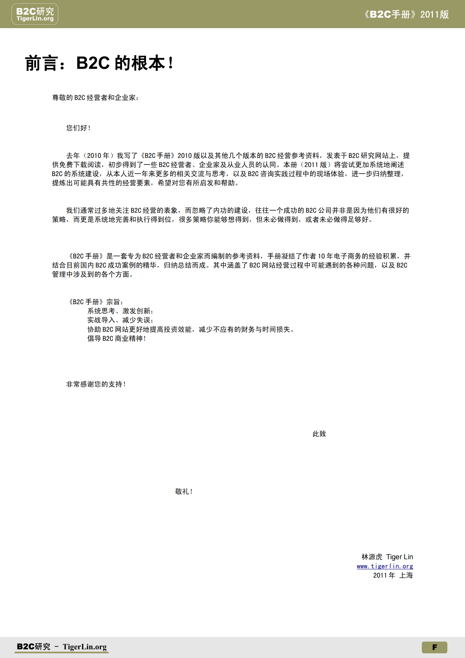B2C手册_ITIL之家(www.itilzj.com)_.PDF 第3页