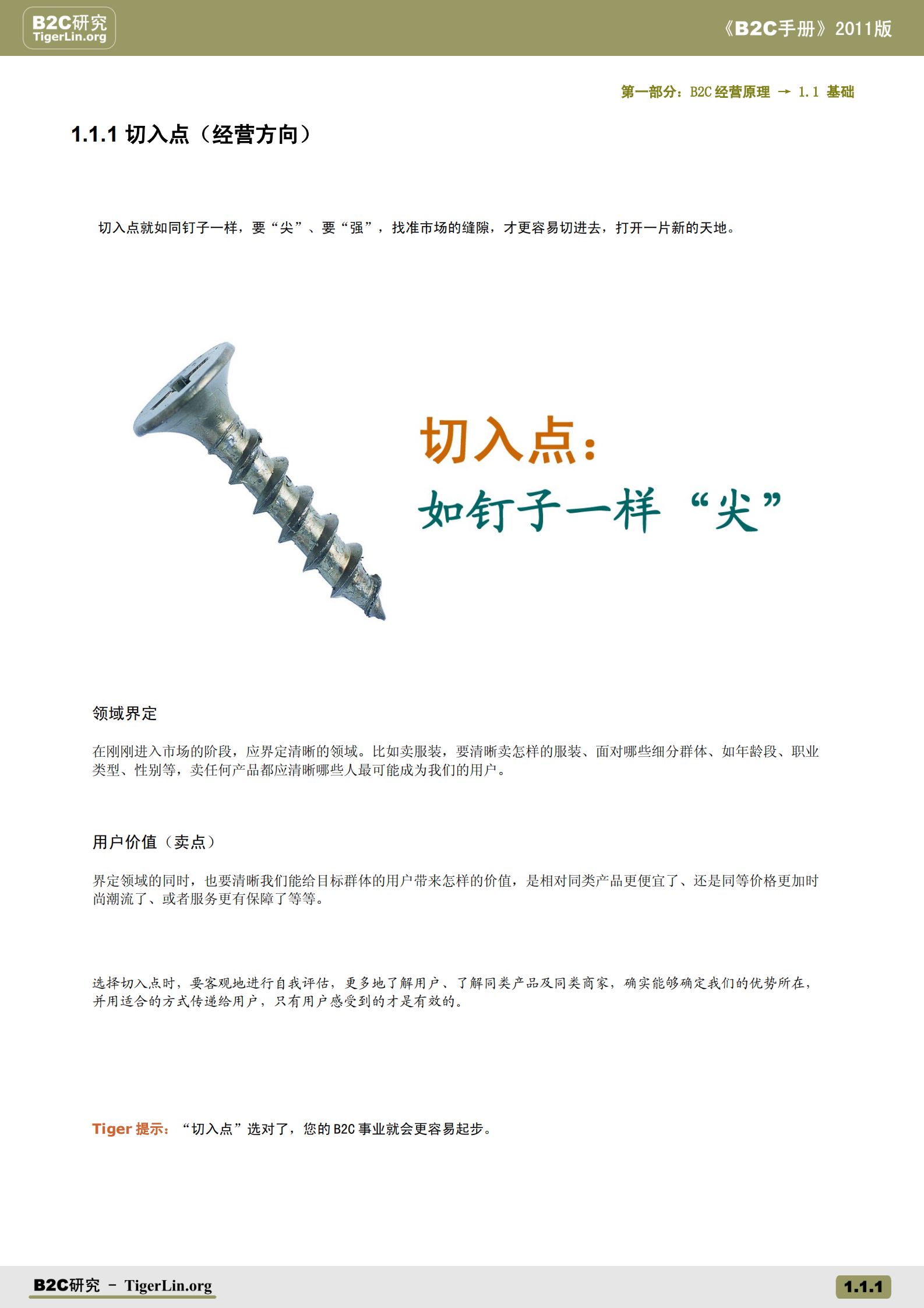 B2C手册_ITIL之家(www.itilzj.com)_.PDF 第6页