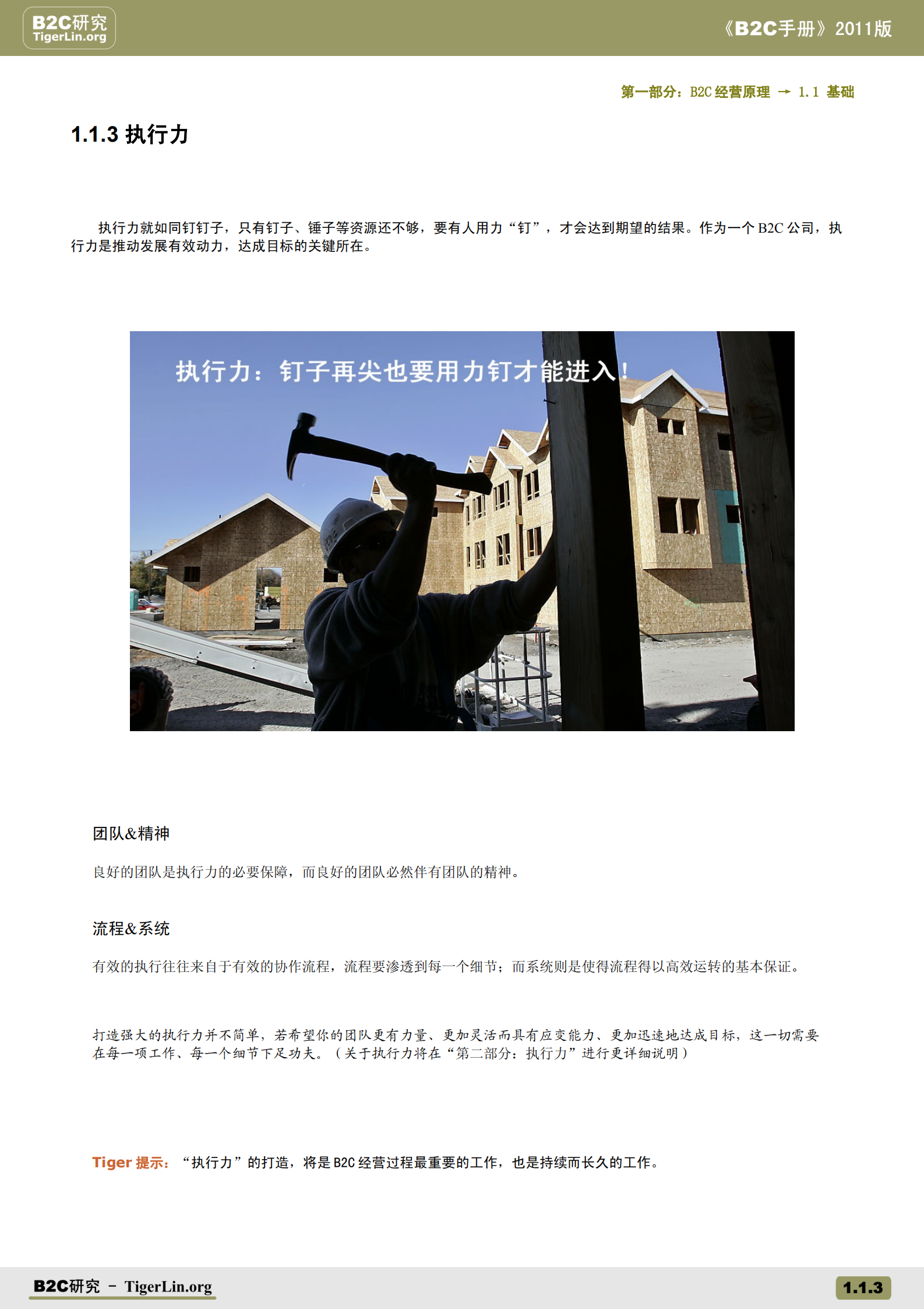 B2C手册_ITIL之家(www.itilzj.com)_.PDF 第8页