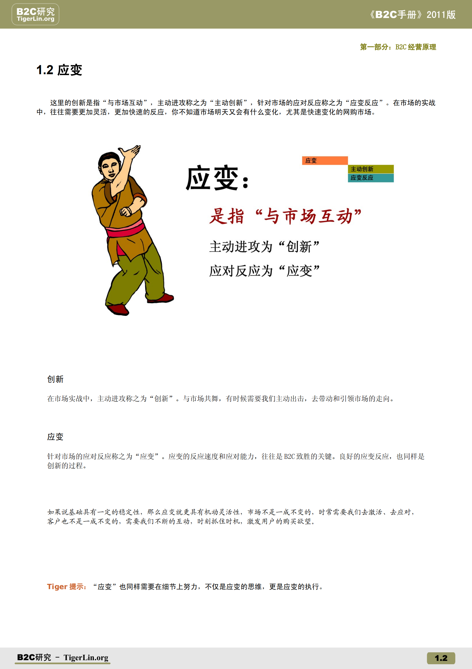 B2C手册_ITIL之家(www.itilzj.com)_.PDF 第9页