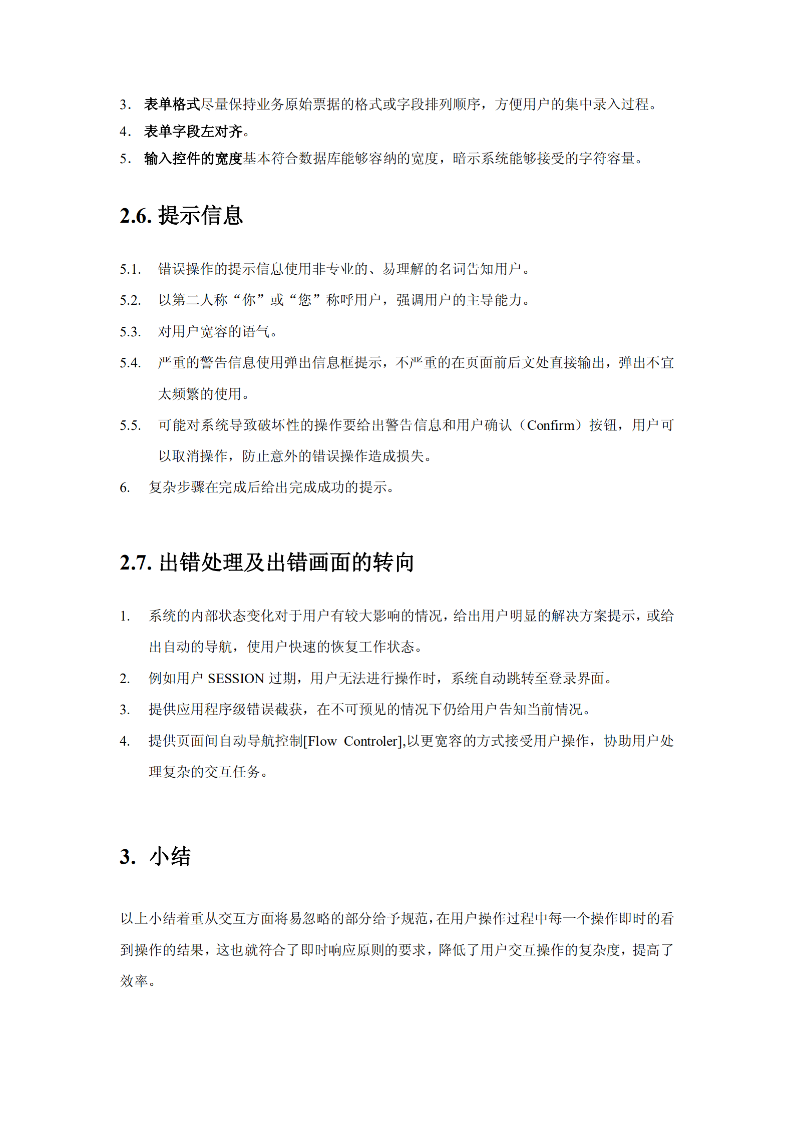 BS界面规范_ITIL之家(www.itilzj.com)_.PDF 第7页