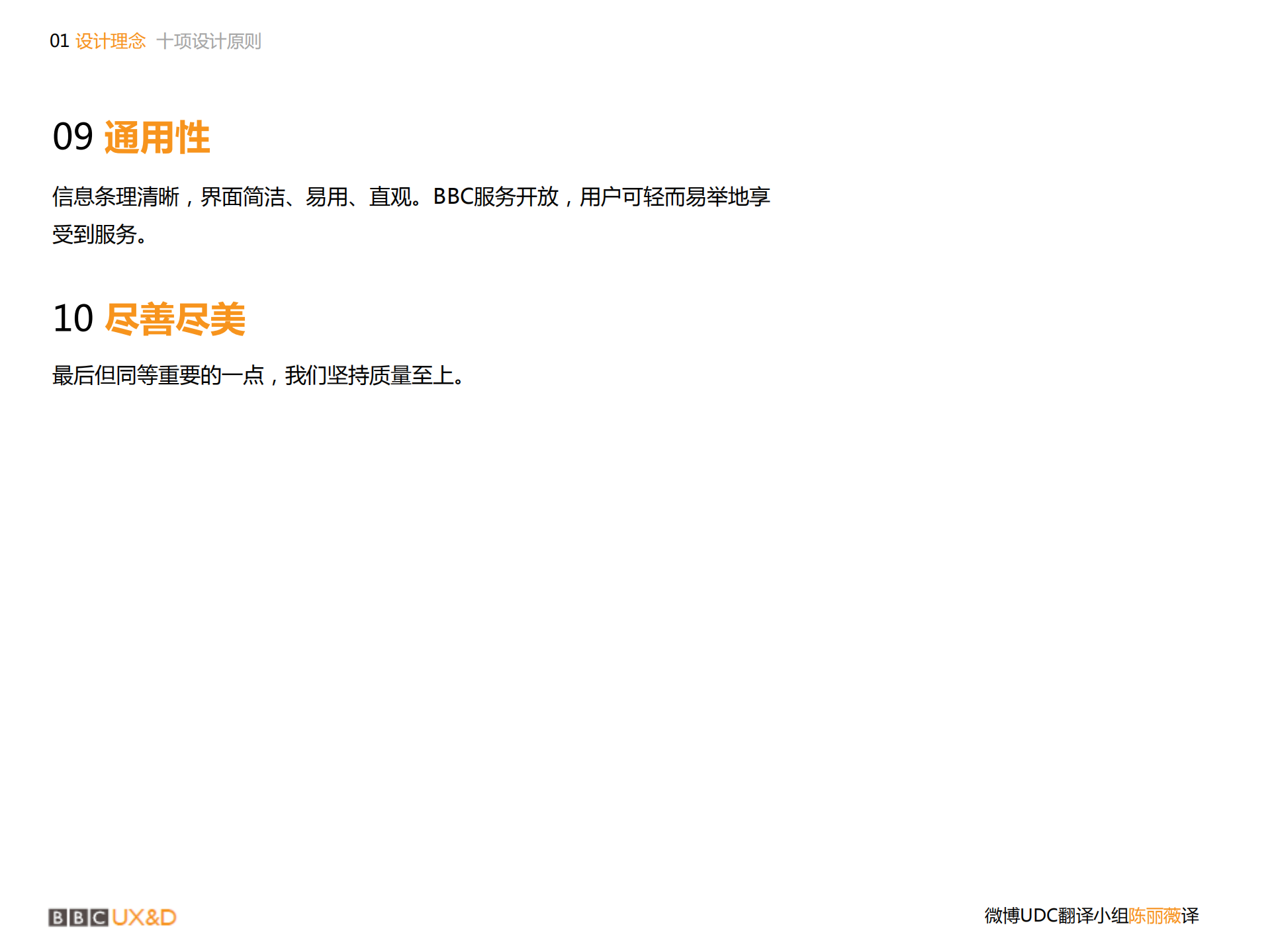 BBC设计规范_ITIL之家(www.itilzj.com)_.PDF 第7页