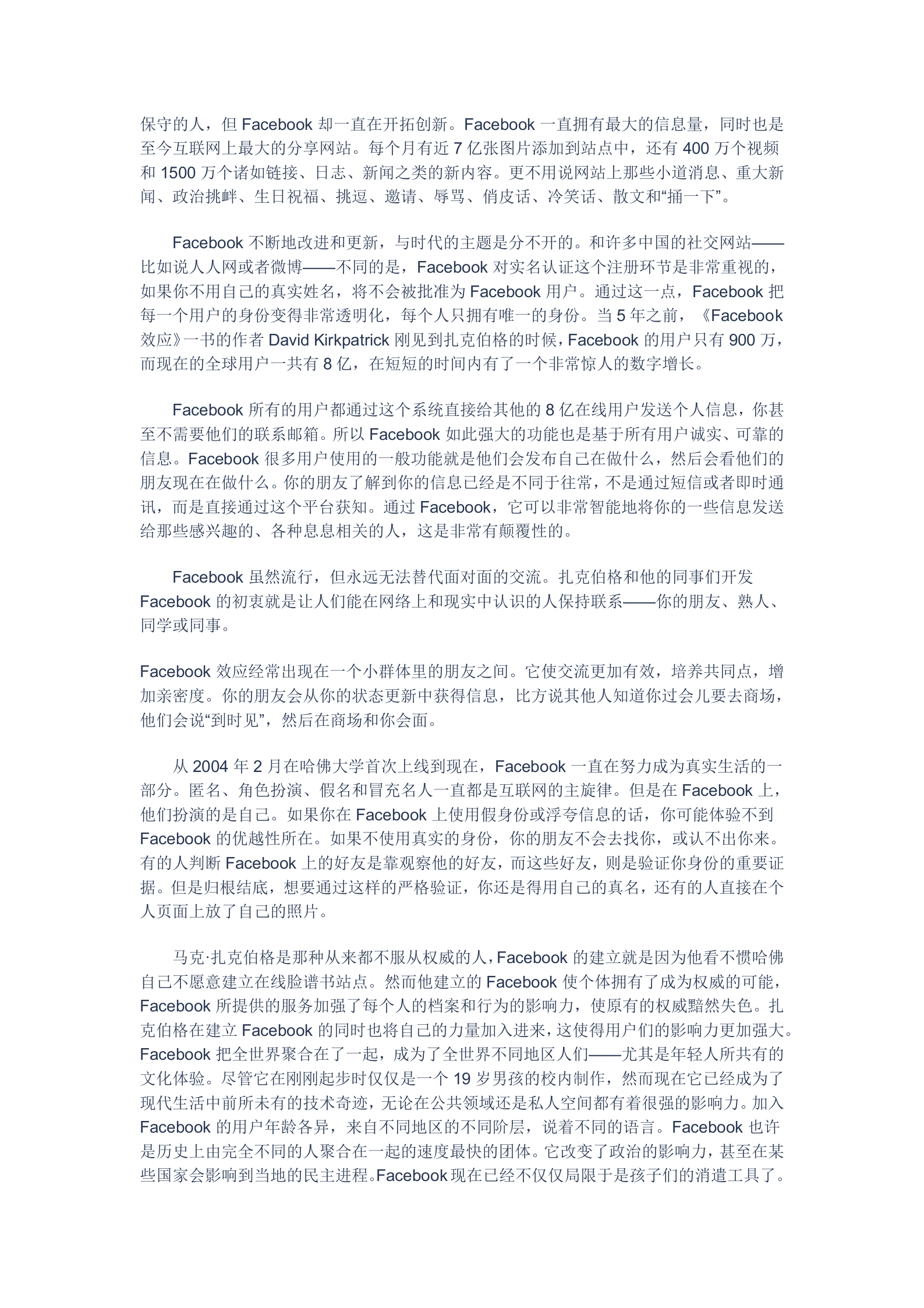 Facebook：馈赠型经济哲学的胜利_ITIL之家(www.itilzj.com)_.DOCX 第2页