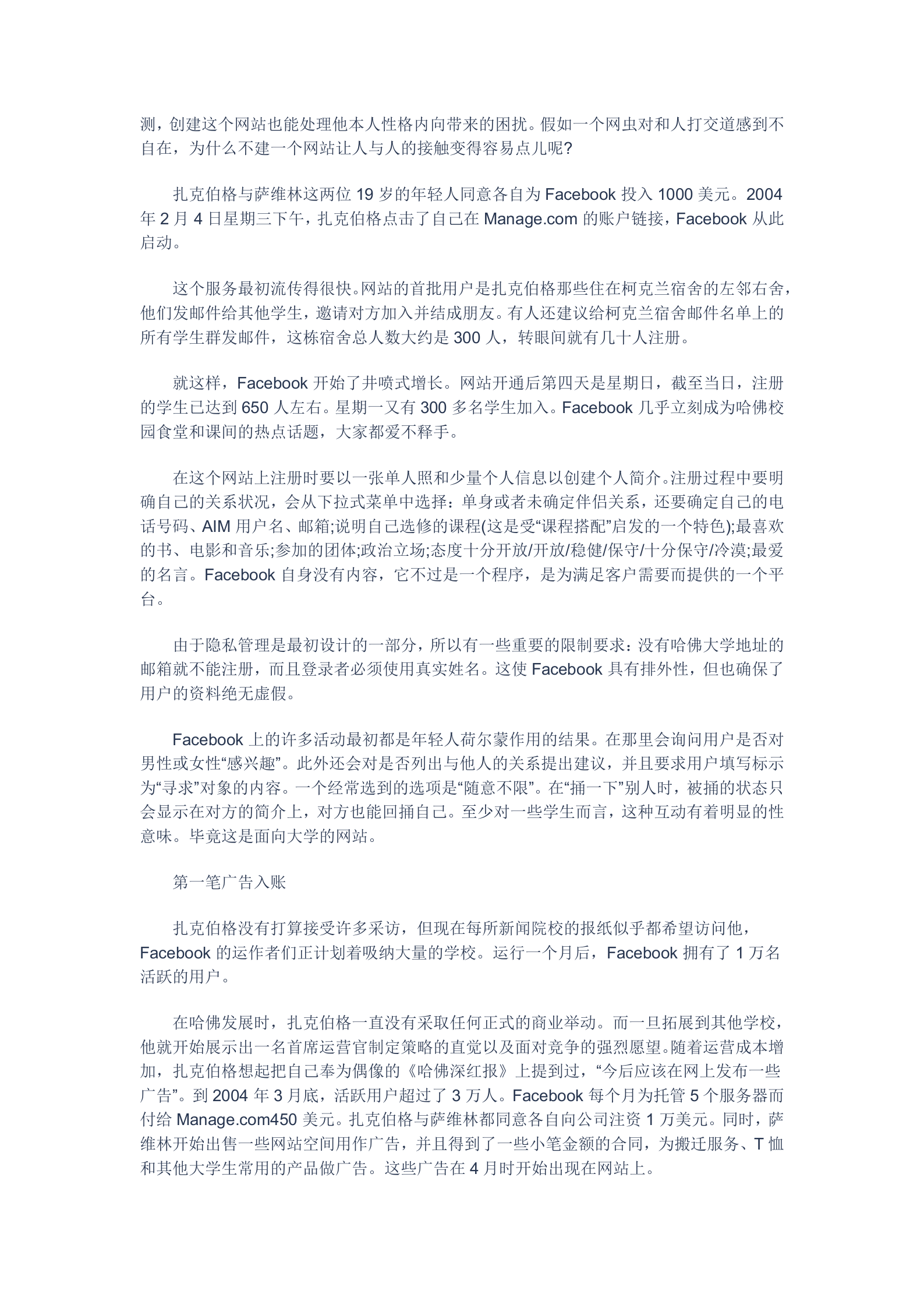 Facebook：馈赠型经济哲学的胜利_ITIL之家(www.itilzj.com)_.DOCX 第4页