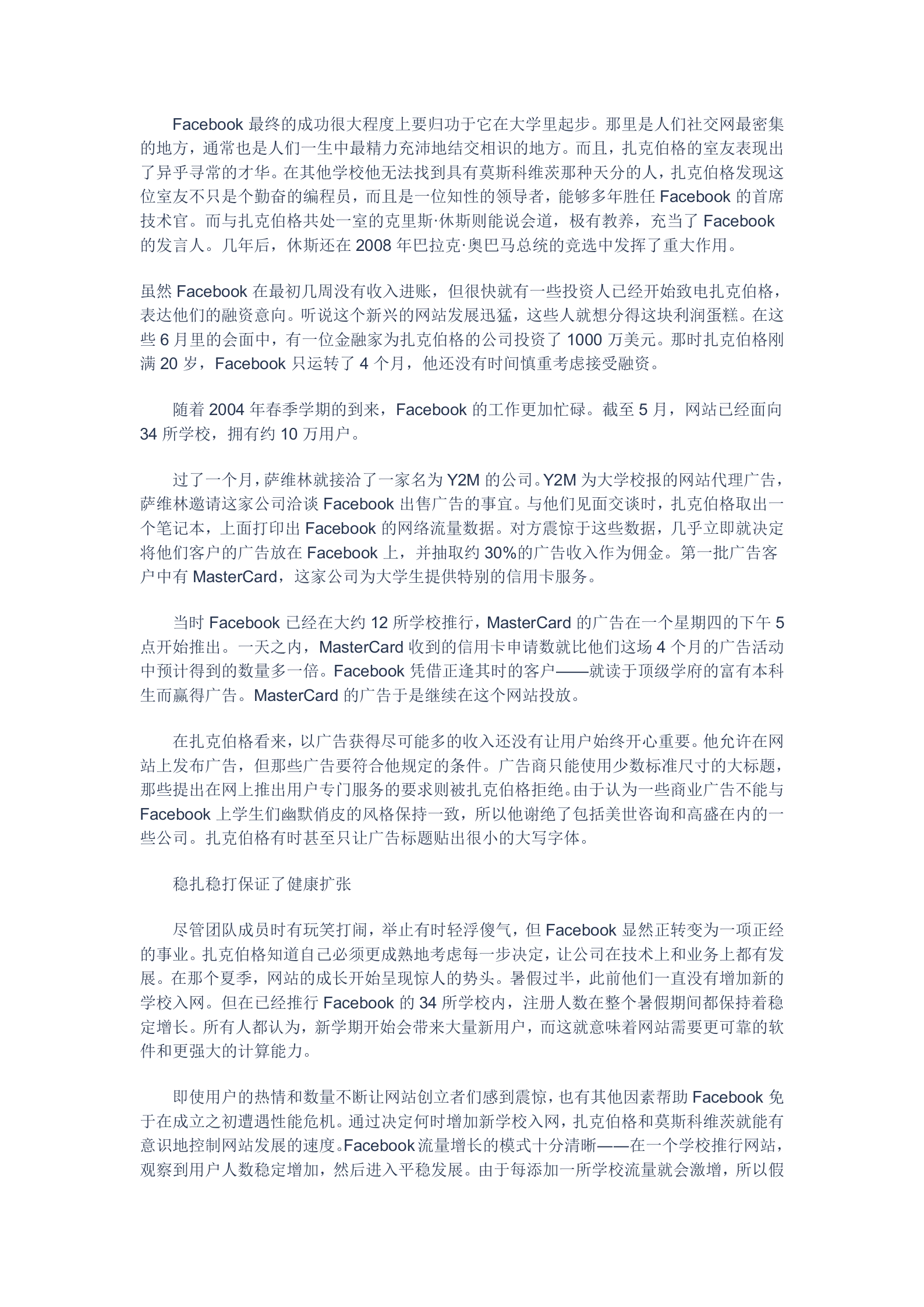 Facebook：馈赠型经济哲学的胜利_ITIL之家(www.itilzj.com)_.DOCX 第5页