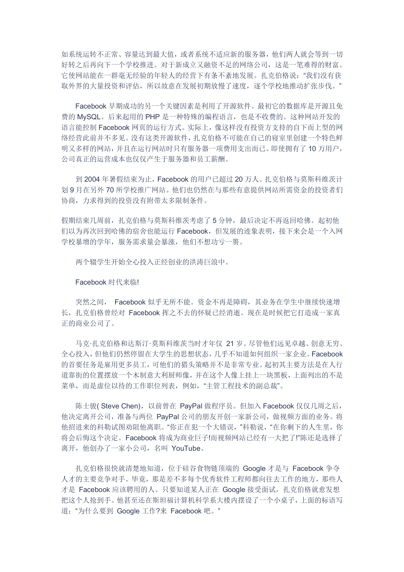 Facebook：馈赠型经济哲学的胜利_ITIL之家(www.itilzj.com)_.DOCX 第6页