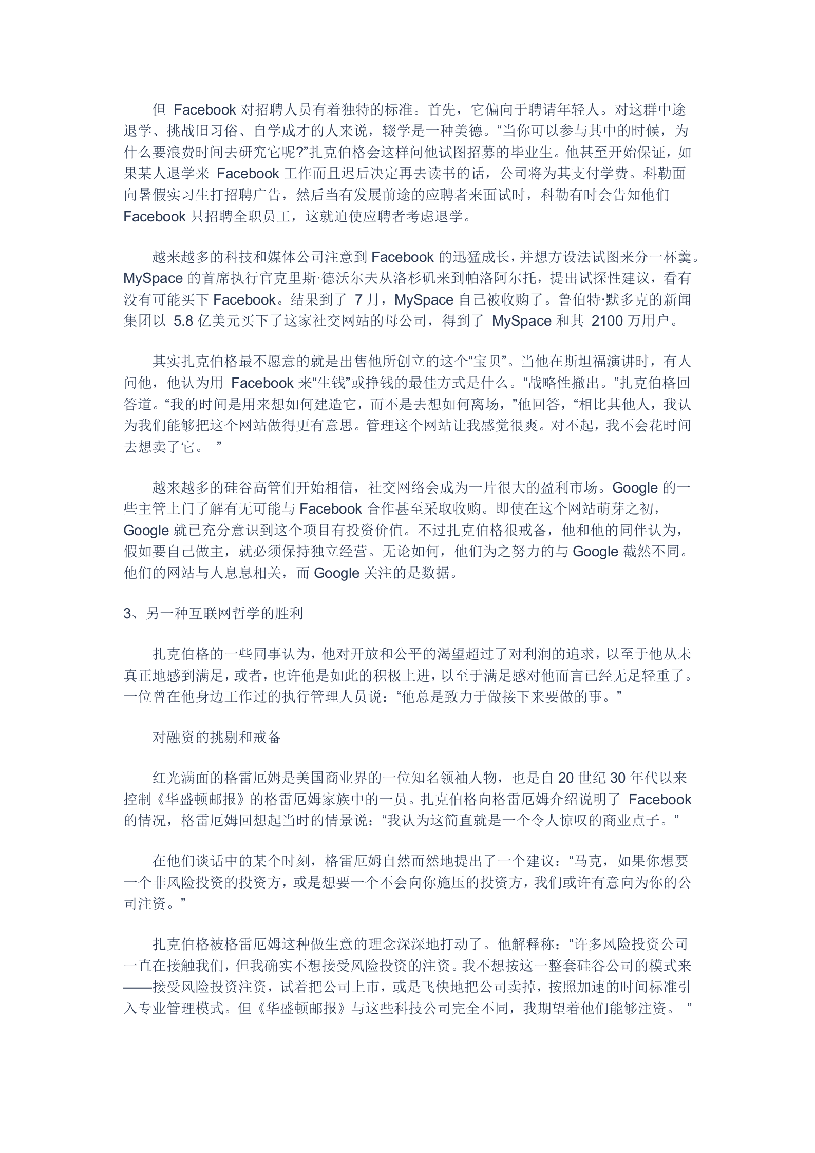 Facebook：馈赠型经济哲学的胜利_ITIL之家(www.itilzj.com)_.DOCX 第7页