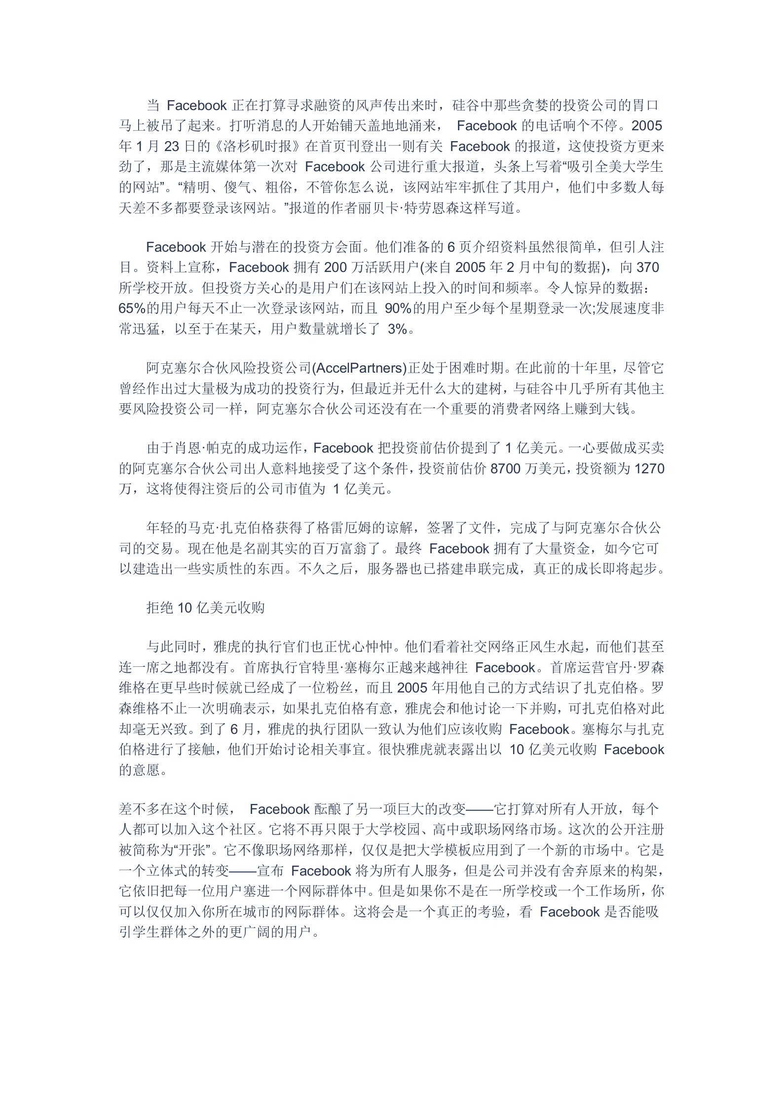 Facebook：馈赠型经济哲学的胜利_ITIL之家(www.itilzj.com)_.DOCX 第8页