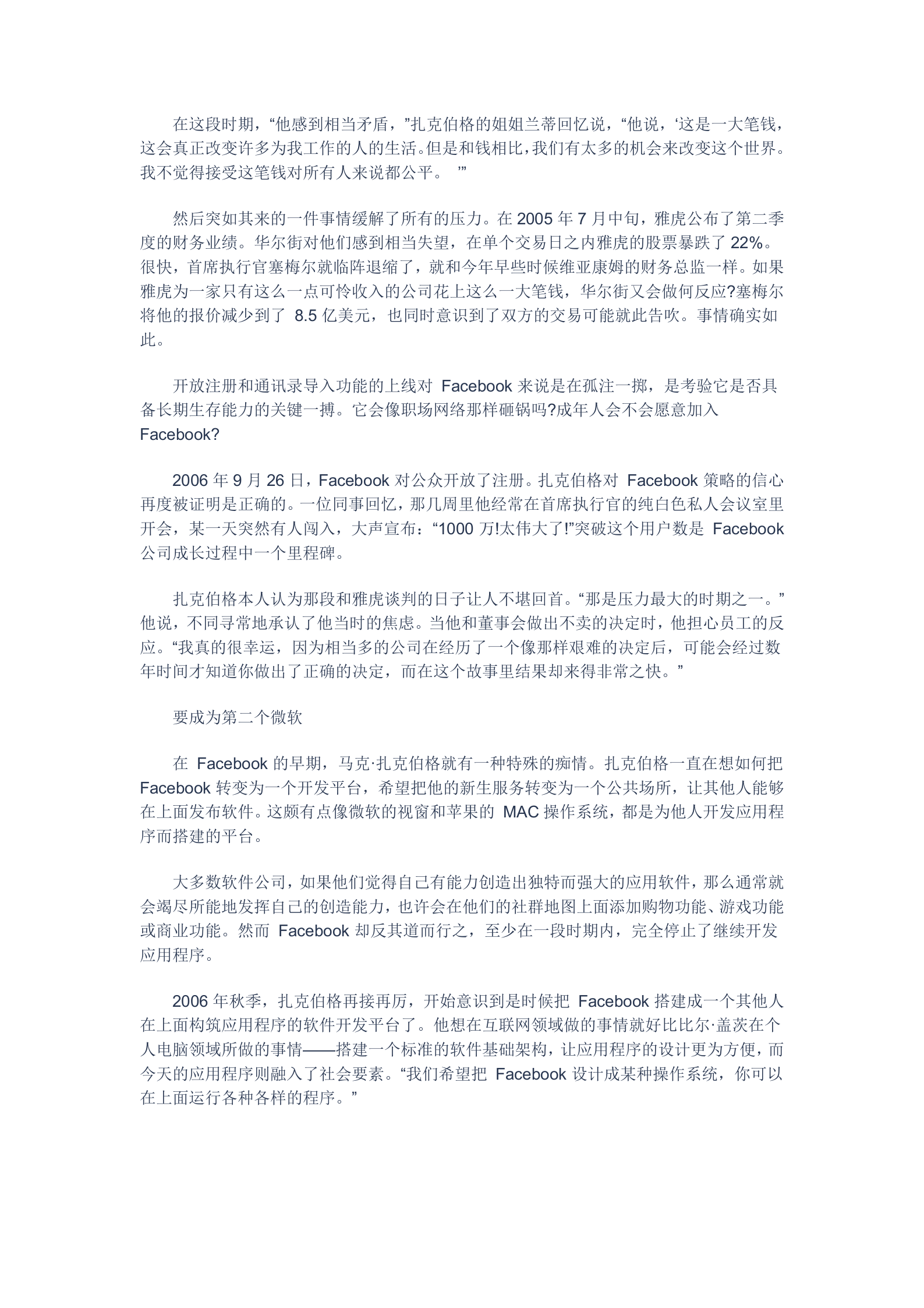 Facebook：馈赠型经济哲学的胜利_ITIL之家(www.itilzj.com)_.DOCX 第9页