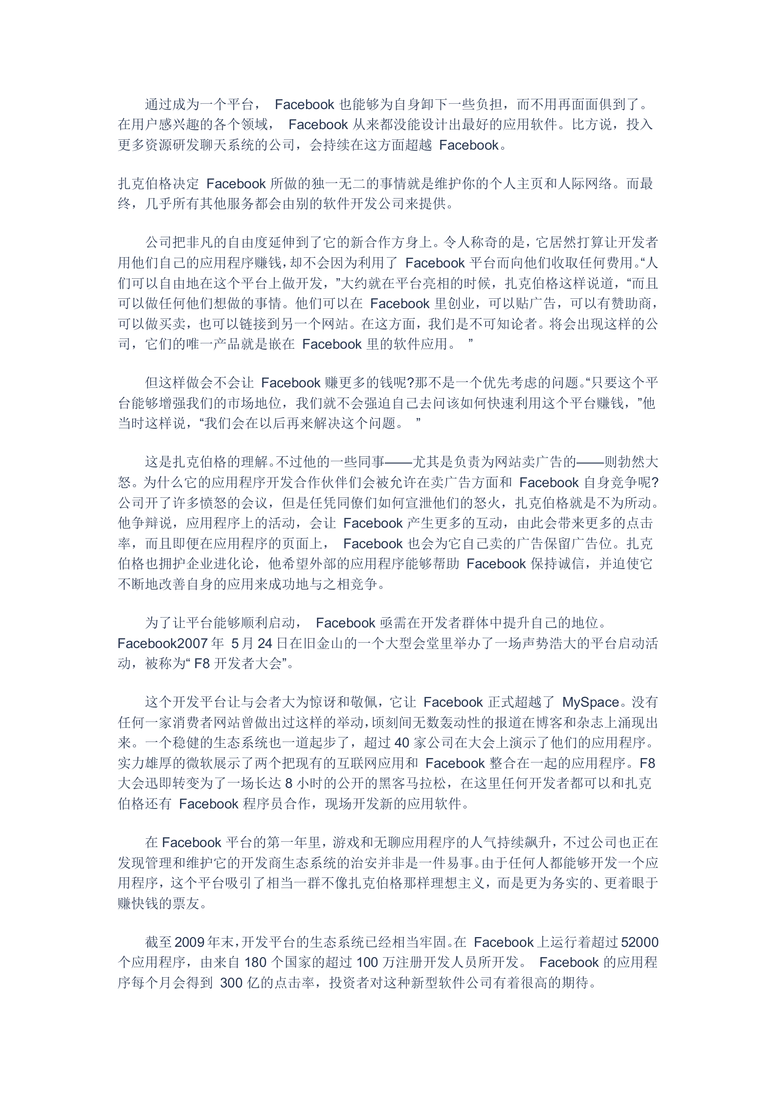 Facebook：馈赠型经济哲学的胜利_ITIL之家(www.itilzj.com)_.DOCX 第10页