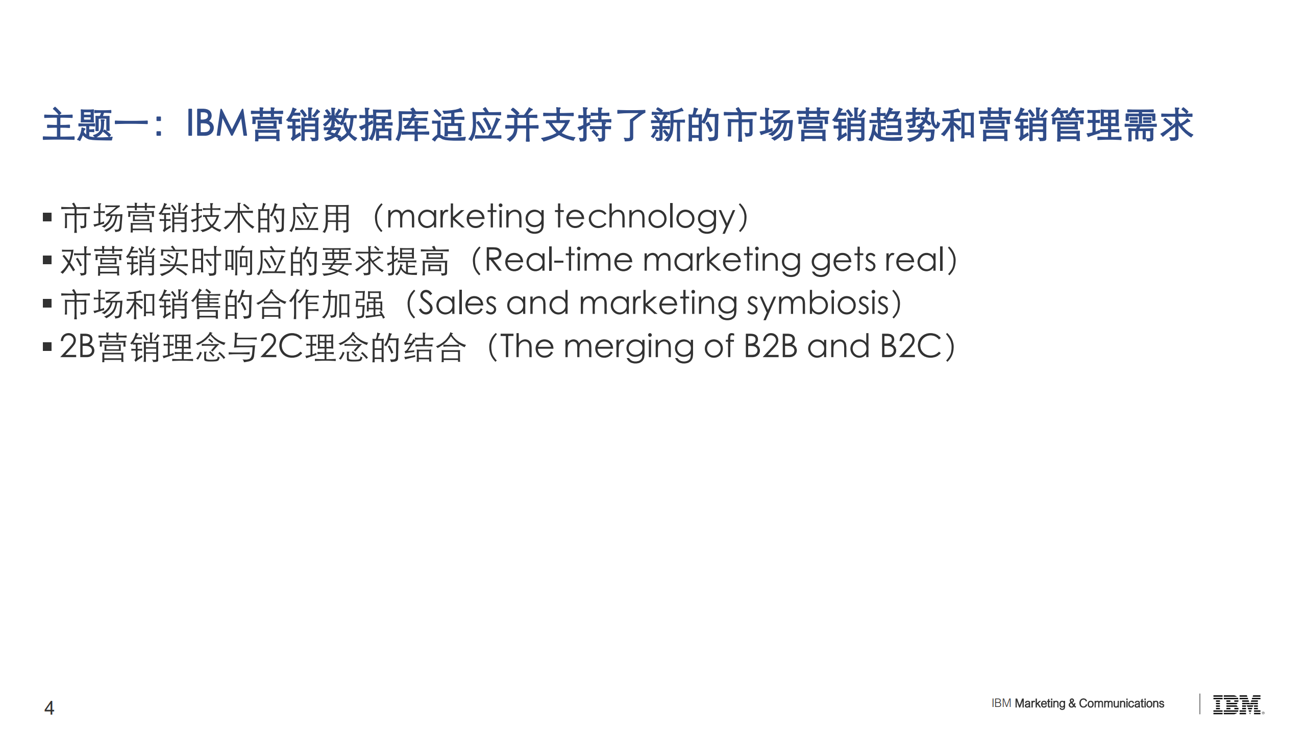 IBM数据驱动营销之道之案例_ITIL之家(www.itilzj.com)_.PDF 第4页