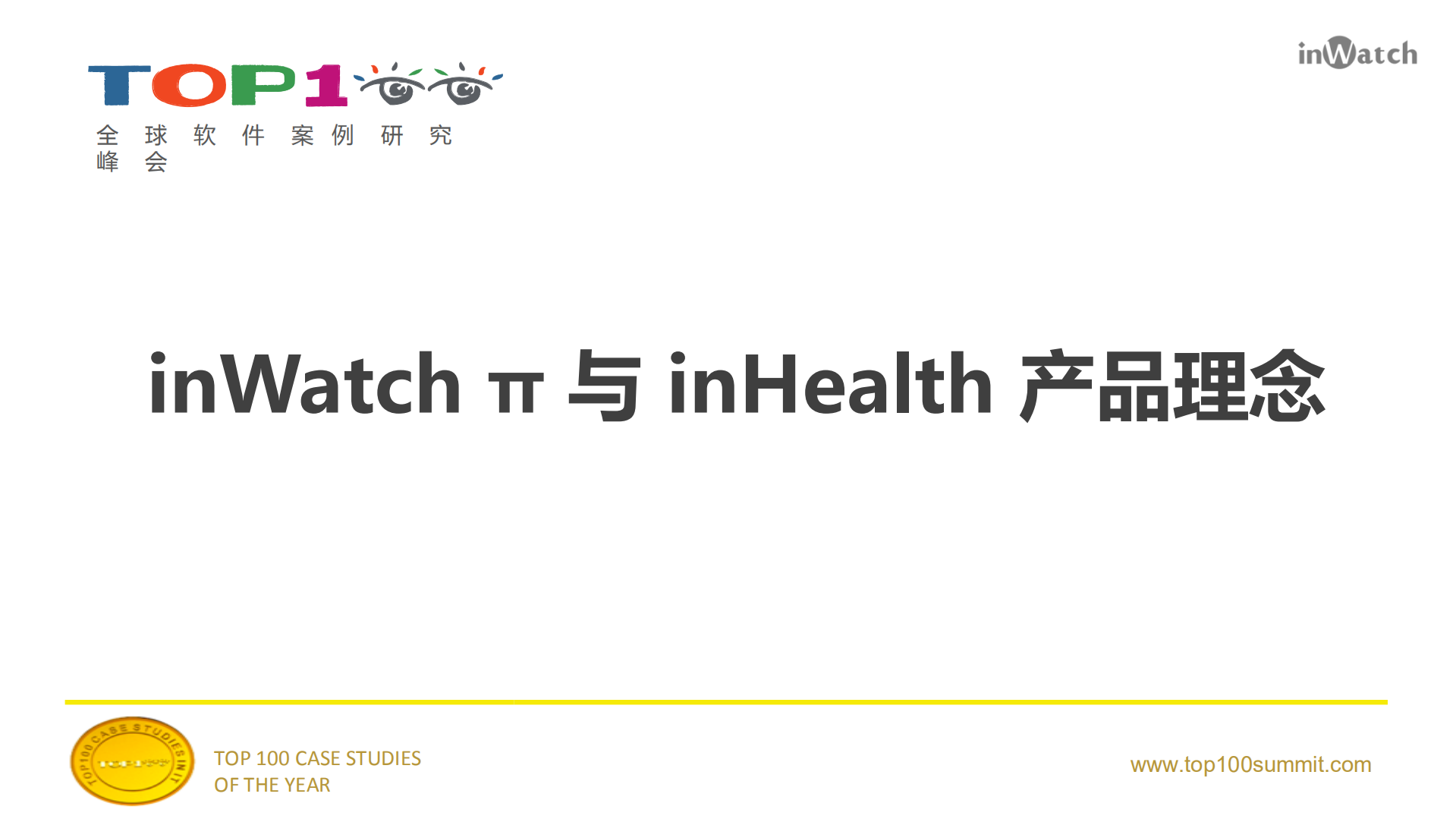 inWatch与inHealth产品理念_ITIL之家(www.itilzj.com)_.PDF 第1页